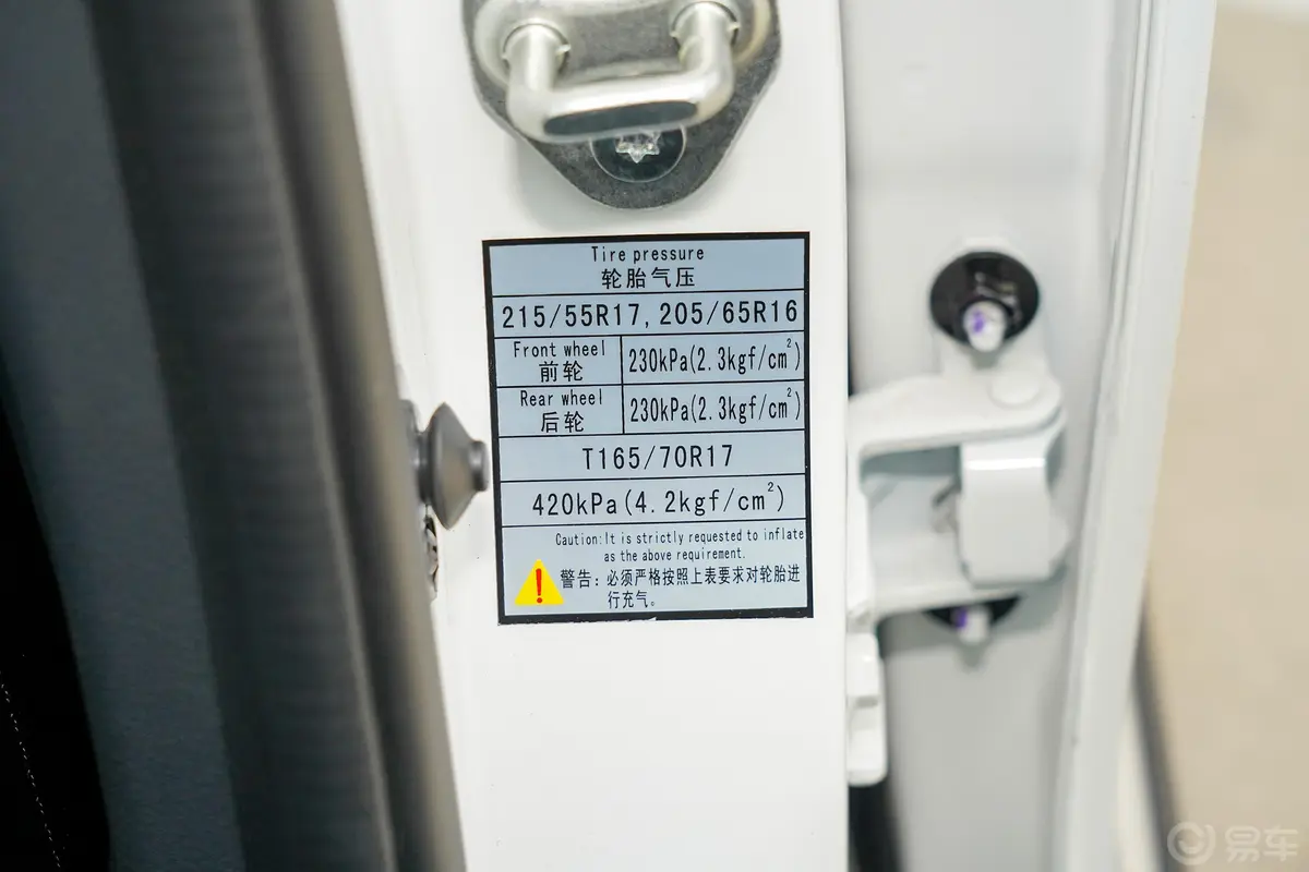 风行SX61.6L 手动 环球纪念版胎压信息铭牌