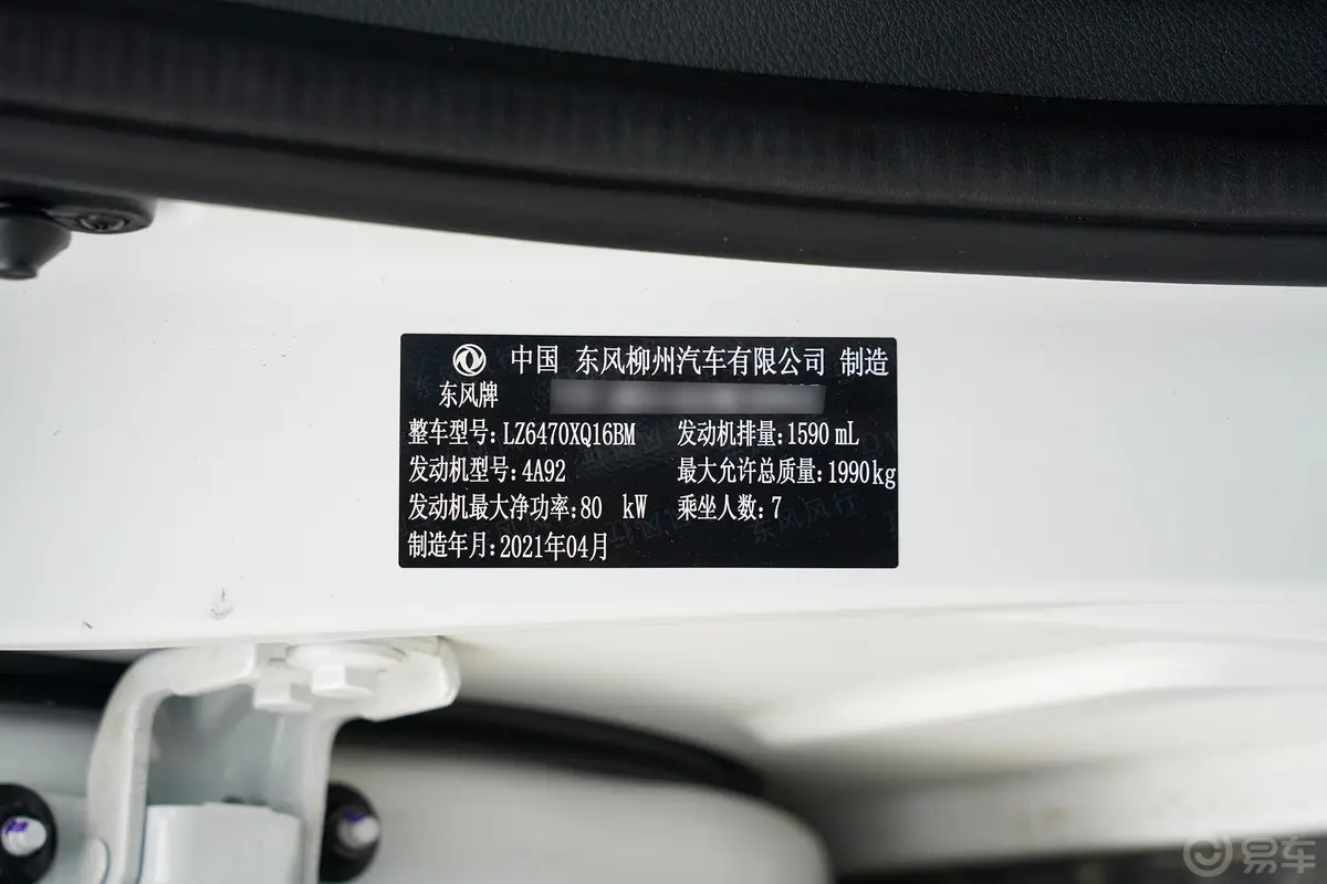 风行SX61.6L 手动 环球纪念版车辆信息铭牌