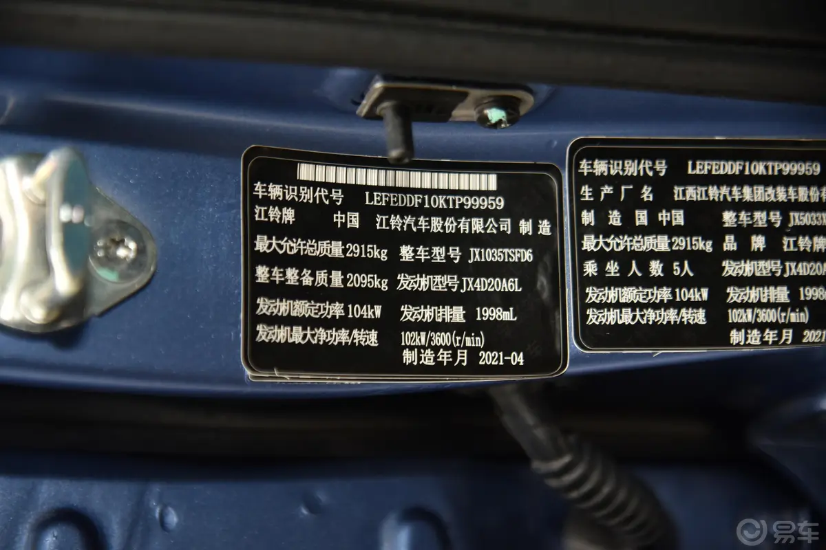 域虎7钓鱼版 2.0T 手自一体 四驱 长轴 舒享版 柴油车辆信息铭牌