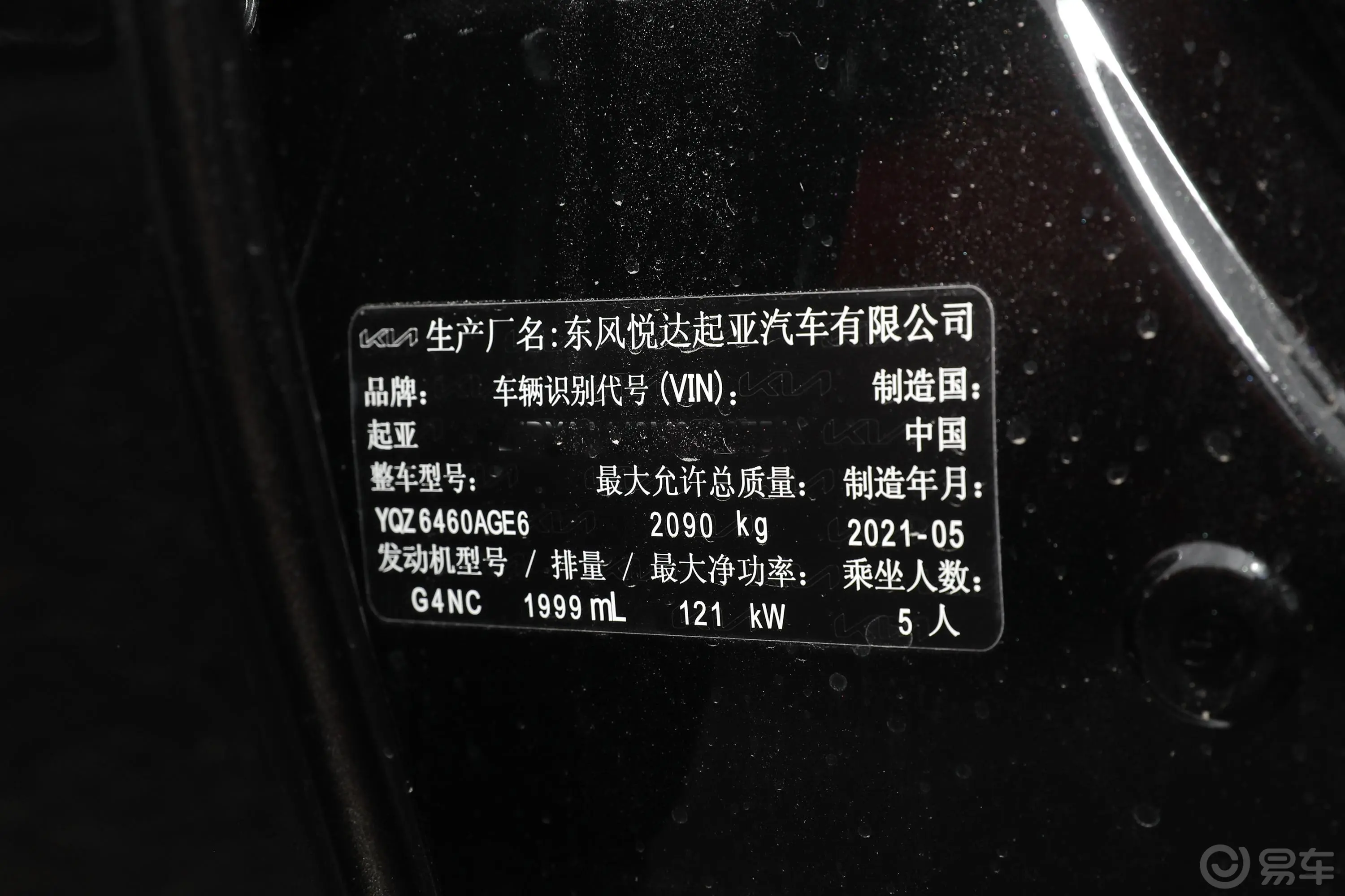 起亚KX52.0L 手自一体 两驱 舒适版车辆信息铭牌