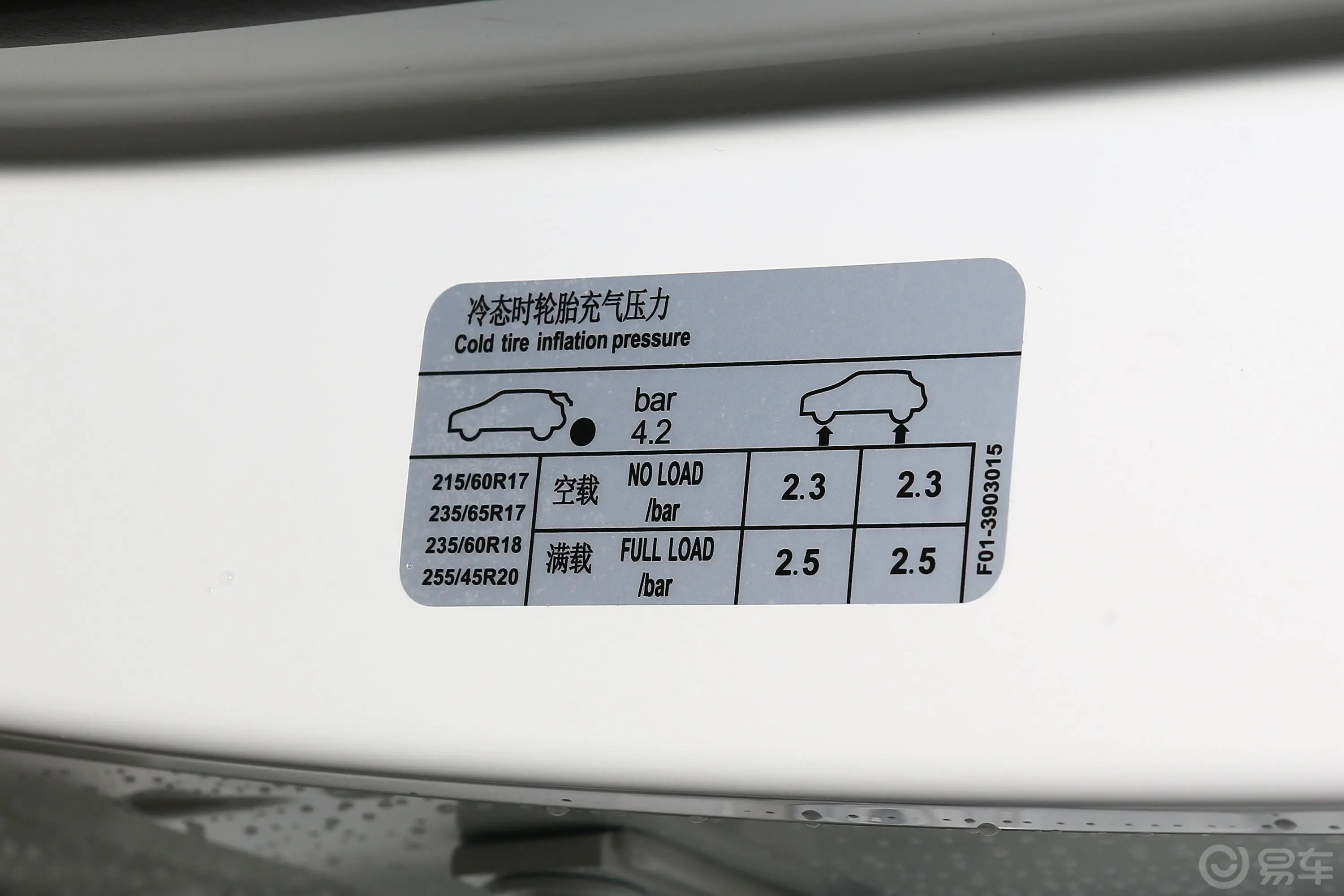 捷途X701.5T 手动 特供Ⅱ版胎压信息铭牌