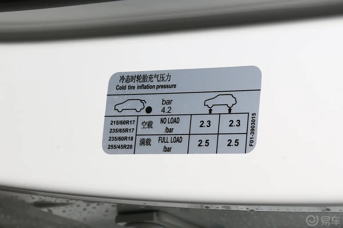 捷途X701.5T 手动 特供Ⅱ版胎压信息铭牌
