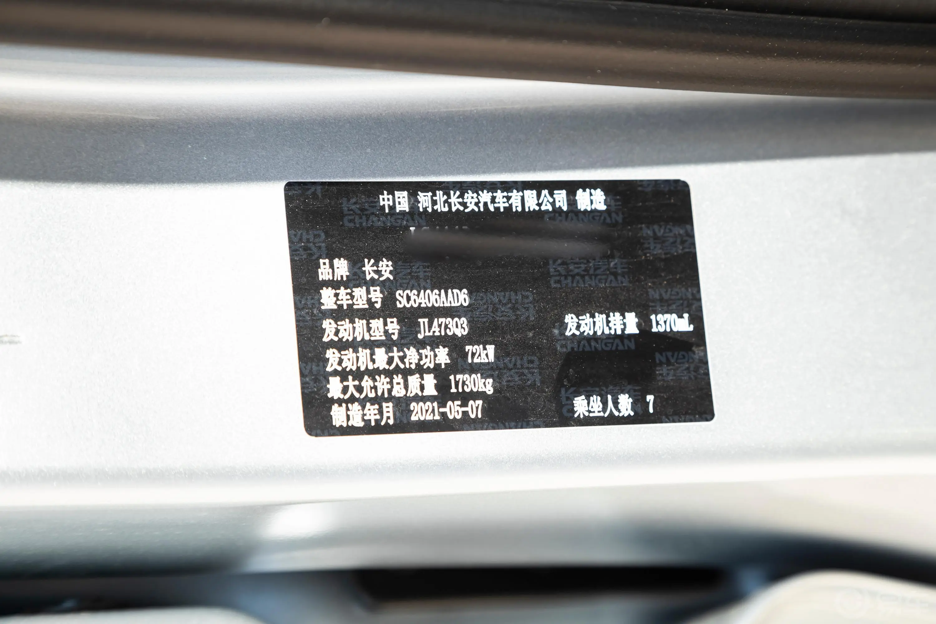 长安之星51.4L 手动 客车 基本型 国VI车辆信息铭牌