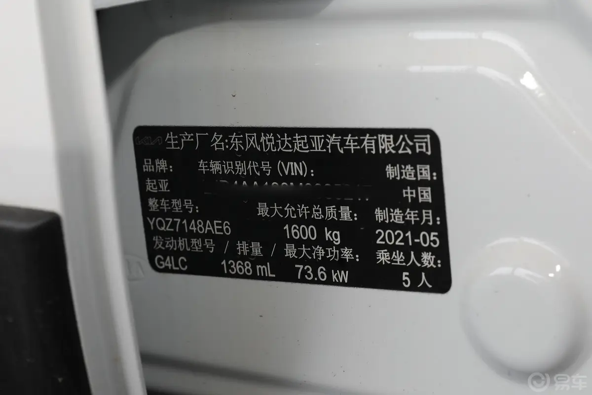 奕跑1.4L CVT 天窗版车辆信息铭牌