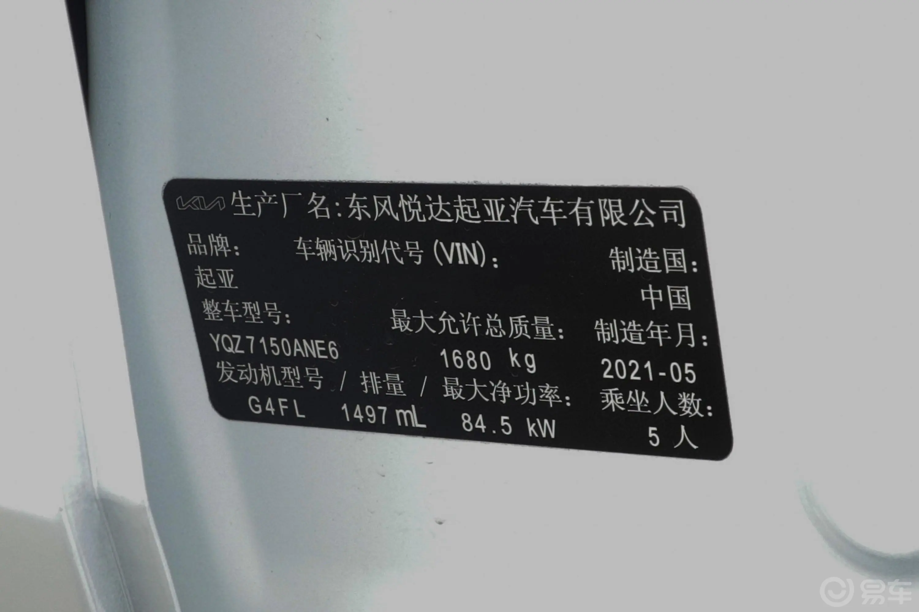 起亚K3改款 1.5L CVT 时尚版车辆信息铭牌