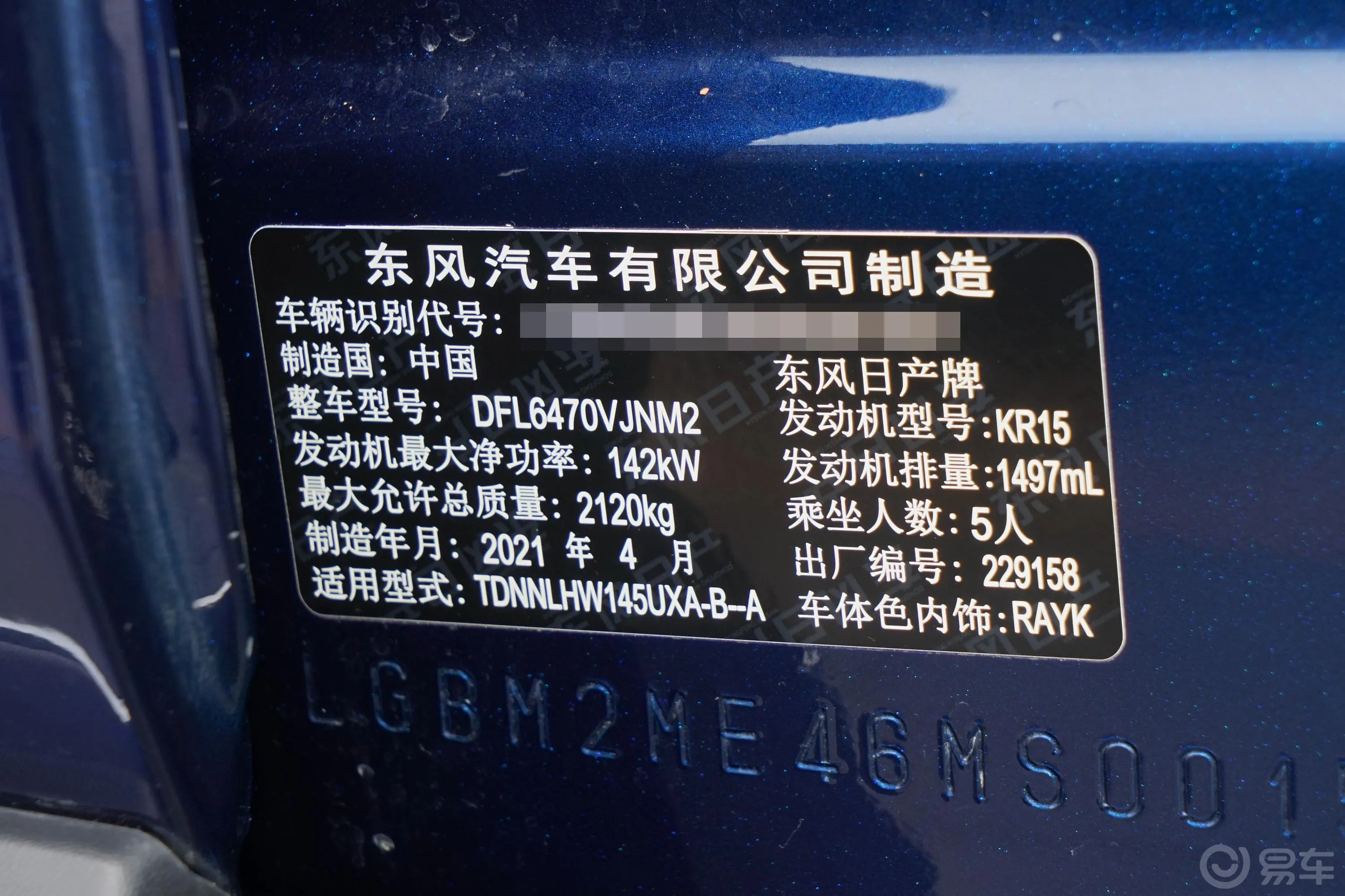 奇骏VC-Turbo 300 四驱尊享版 5座车辆信息铭牌