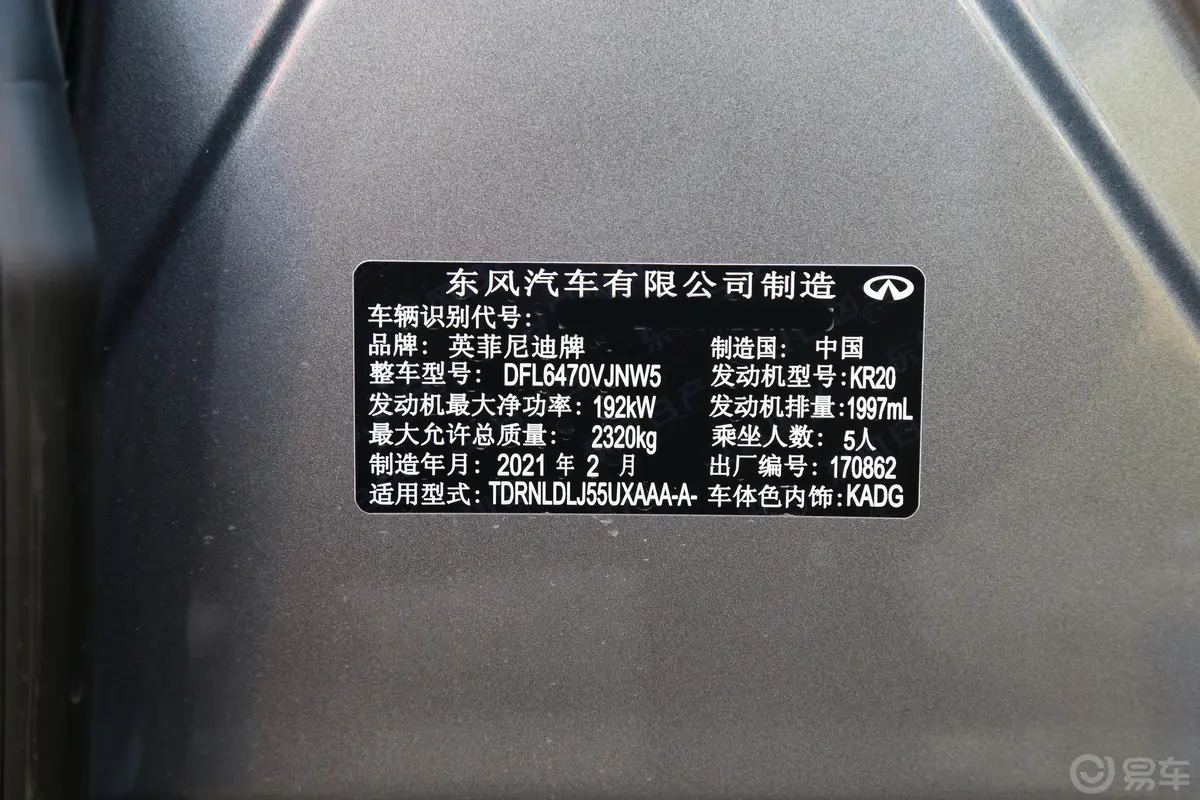 英菲尼迪QX50改款 2.0T 四驱 菁英版车辆信息铭牌