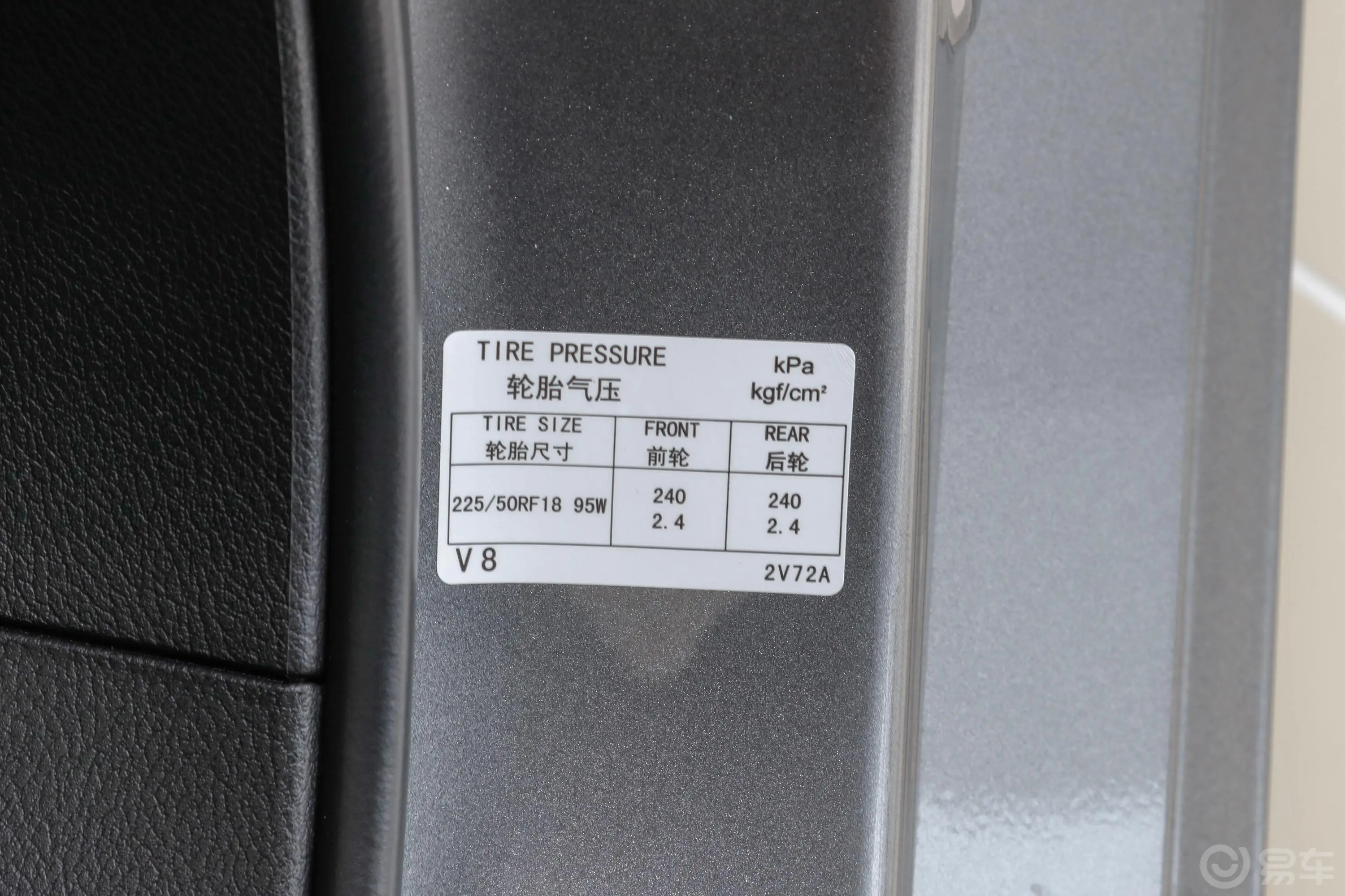 英菲尼迪Q50L2.0T 进享版胎压信息铭牌