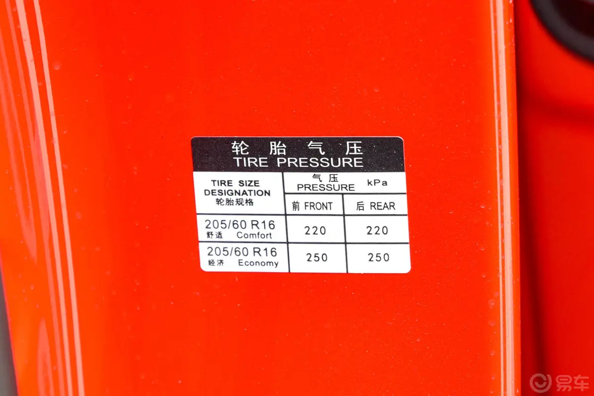 比亚迪e2豪华型胎压信息铭牌