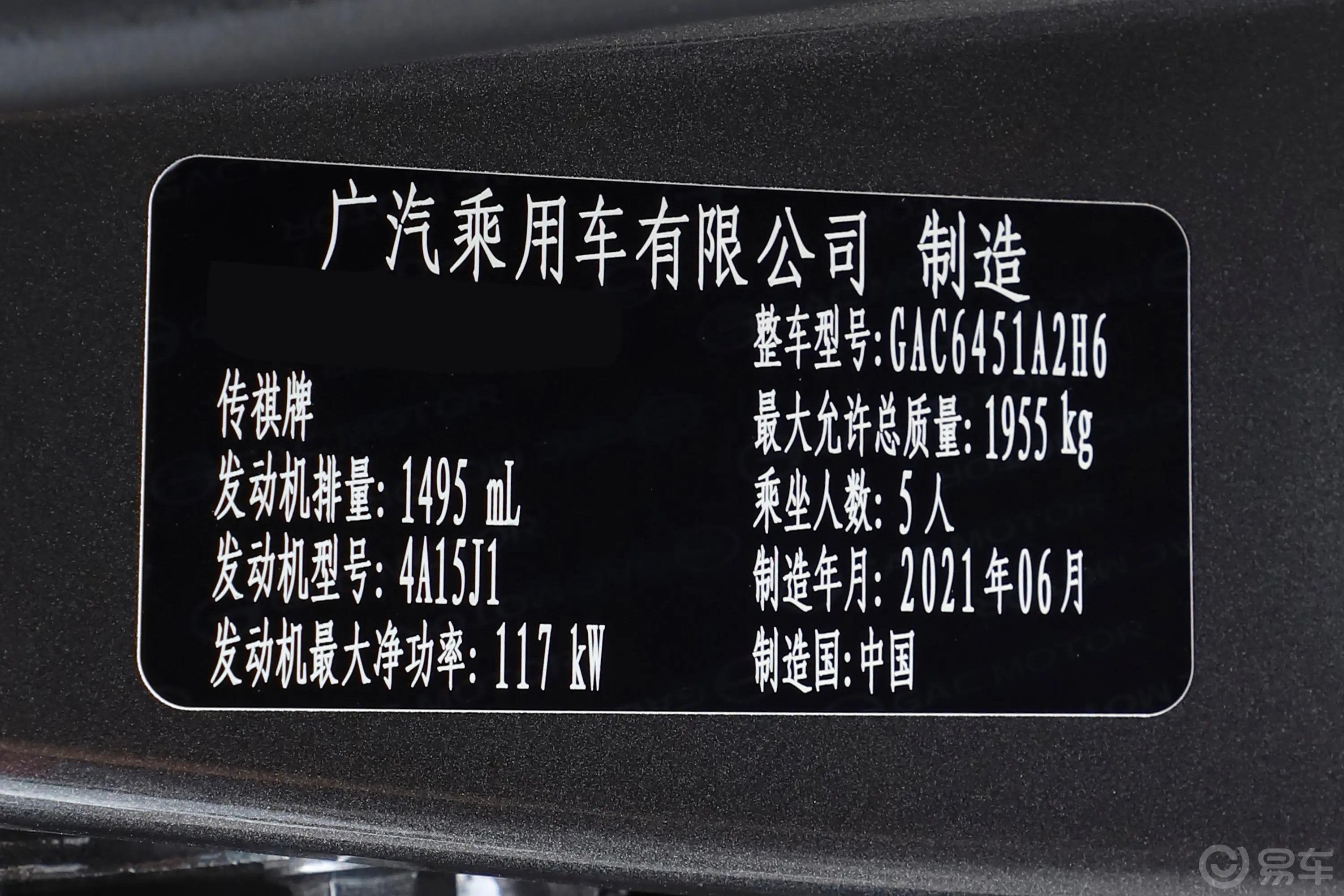 传祺GS4270T 自动智行旗舰版车辆信息铭牌
