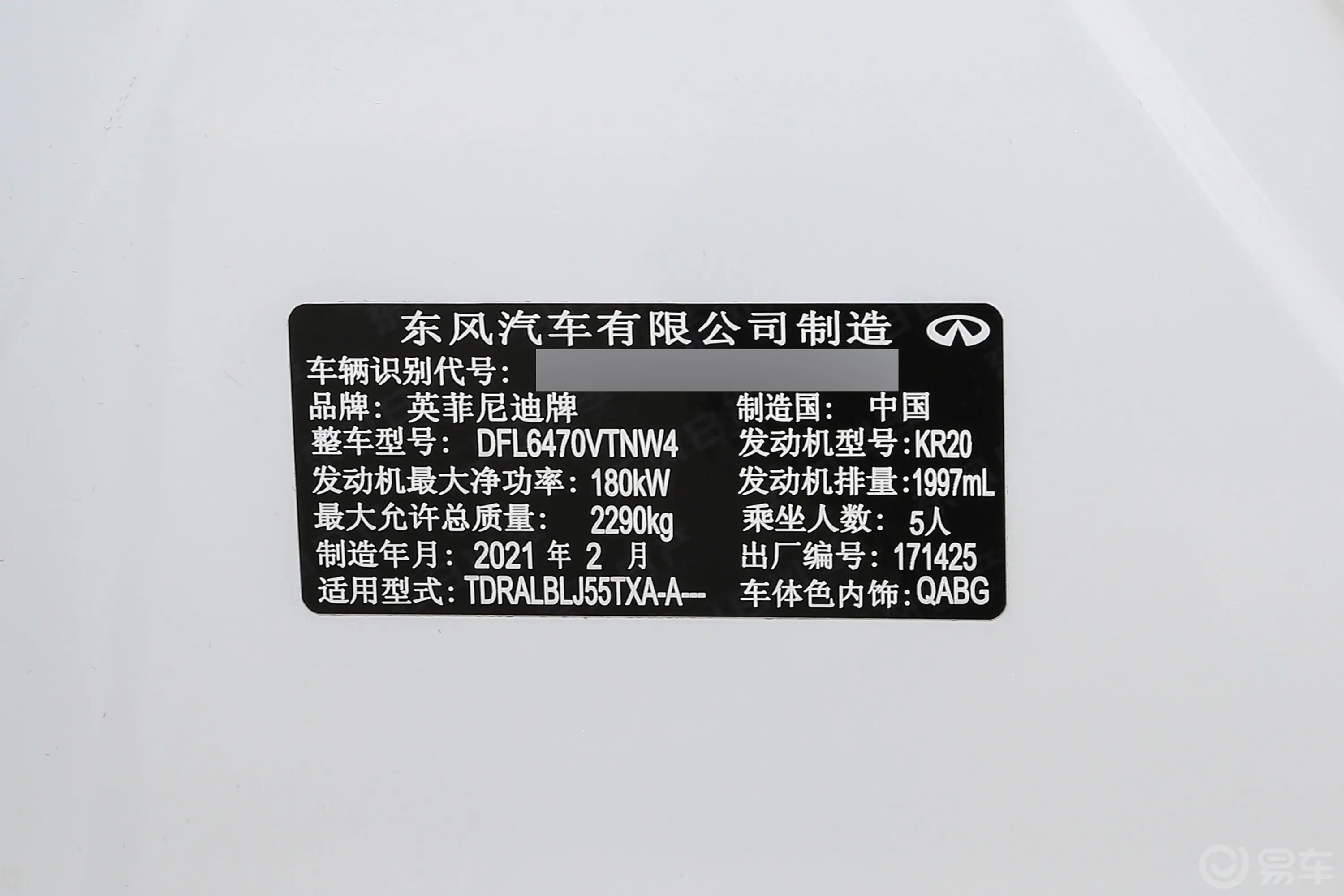 英菲尼迪QX50改款 2.0T 两驱 时尚版车辆信息铭牌