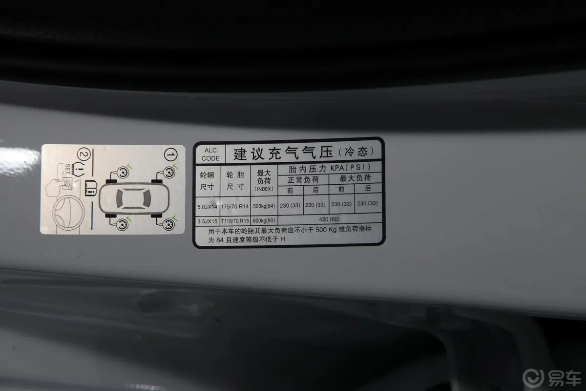 焕驰改款 1.4L 自动 精英互联版胎压信息铭牌