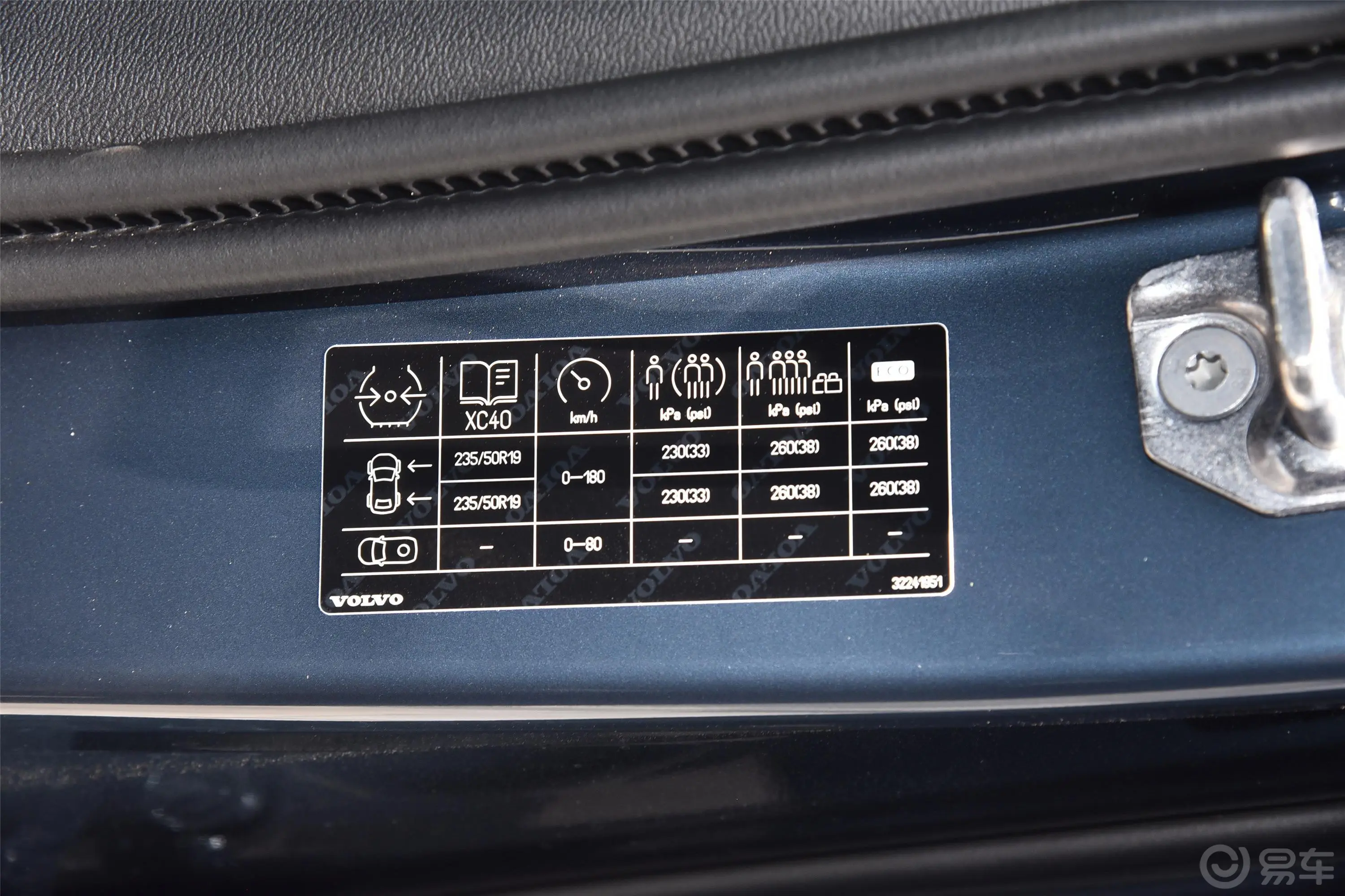 沃尔沃XC40T4 四驱智远豪华版胎压信息铭牌
