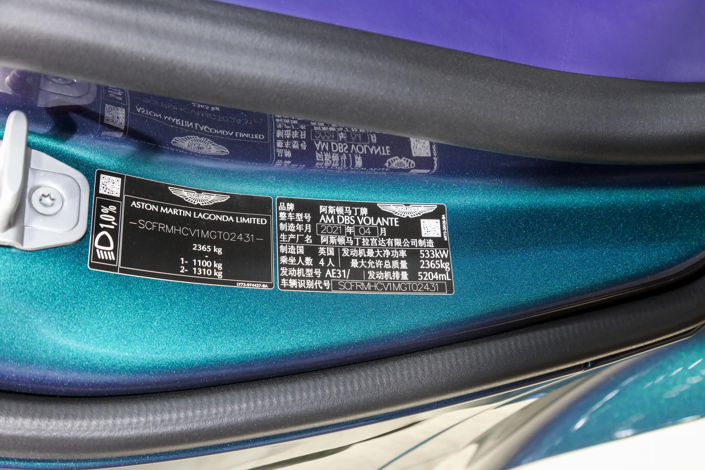 阿斯顿·马丁DBSDBS Superleggera V12 Volante Q定制幻彩光谱蓝车辆信息铭牌