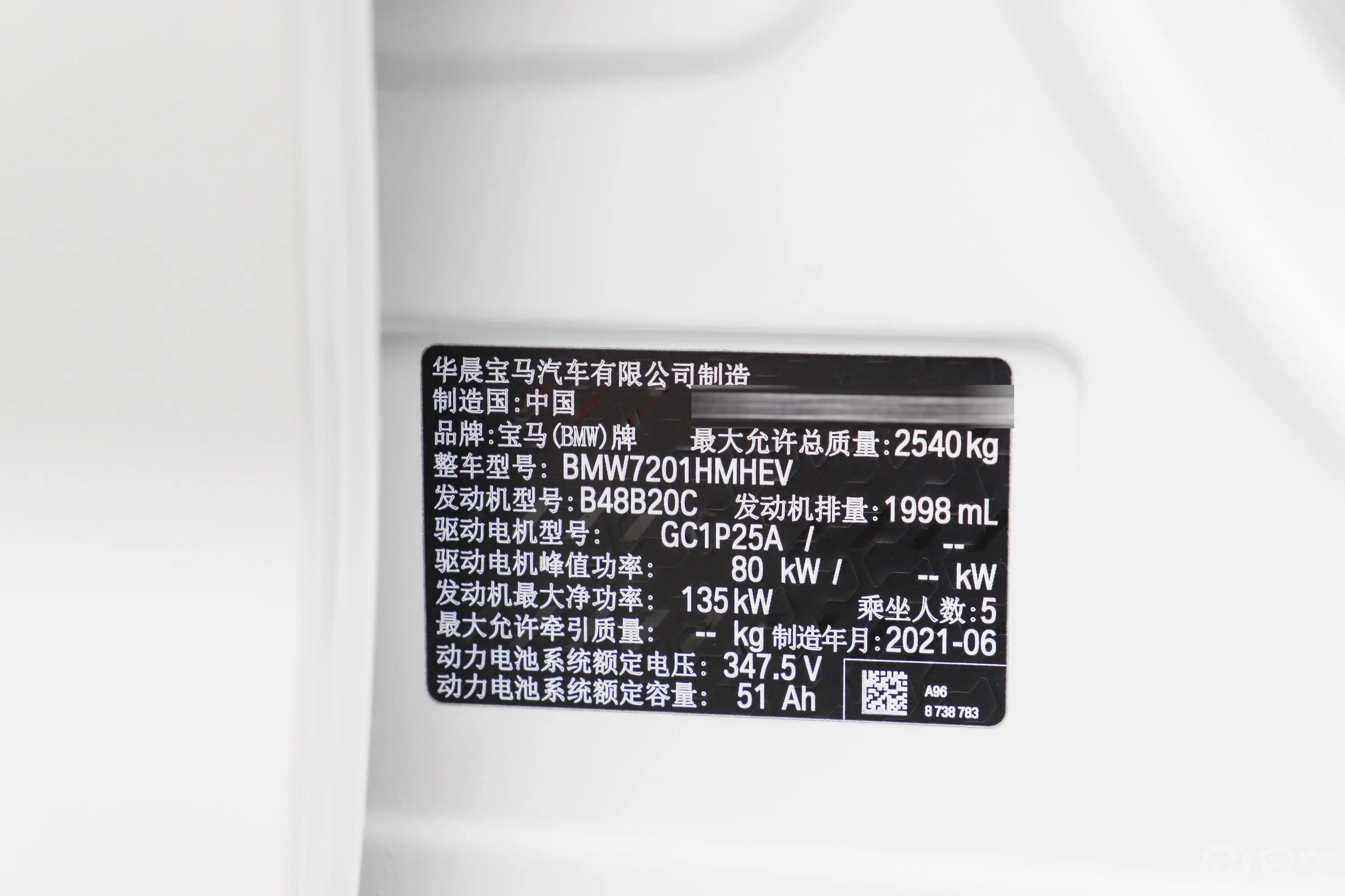 宝马5系 插电混动535Le M运动套装车辆信息铭牌