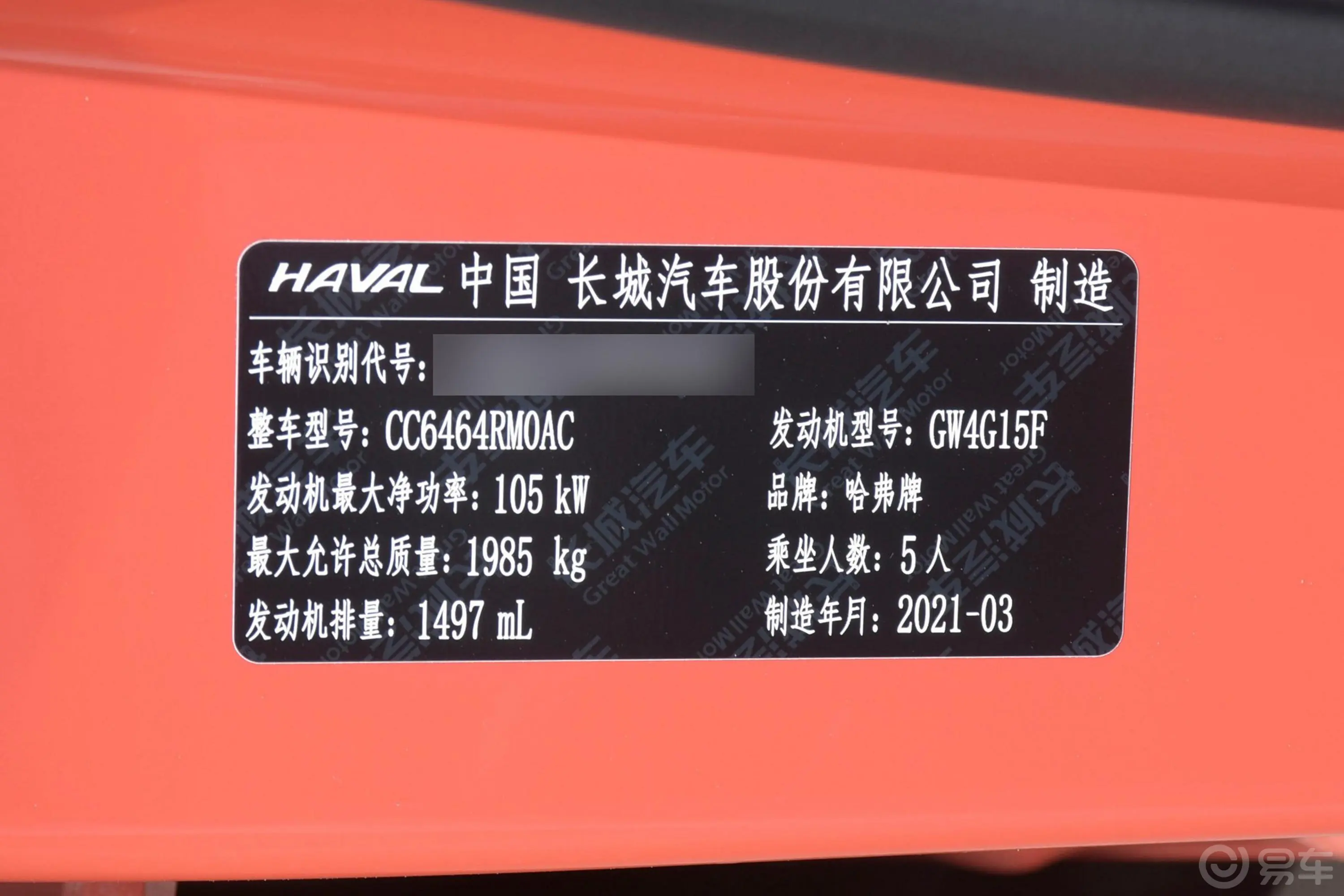 哈弗H6国潮版 1.5T 两驱都市版车辆信息铭牌