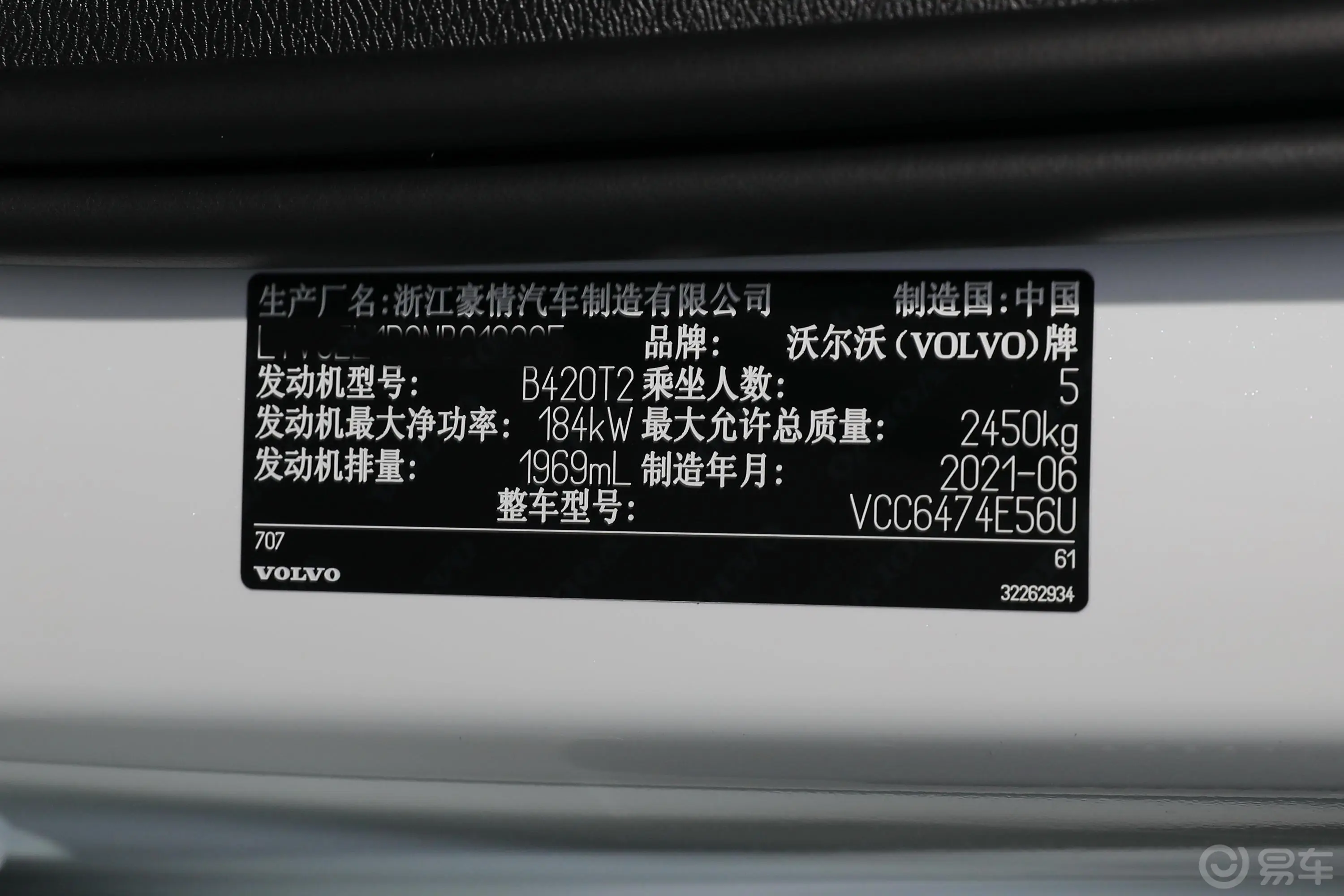 沃尔沃XC60B5 四驱 智远运动版车辆信息铭牌