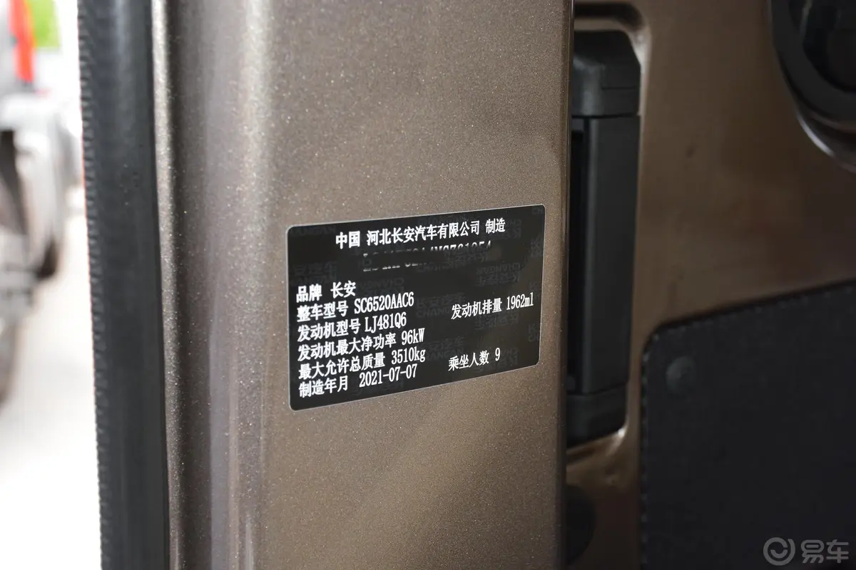 睿行M902.0L 手动 标准型 平顶 9座 国VI车辆信息铭牌