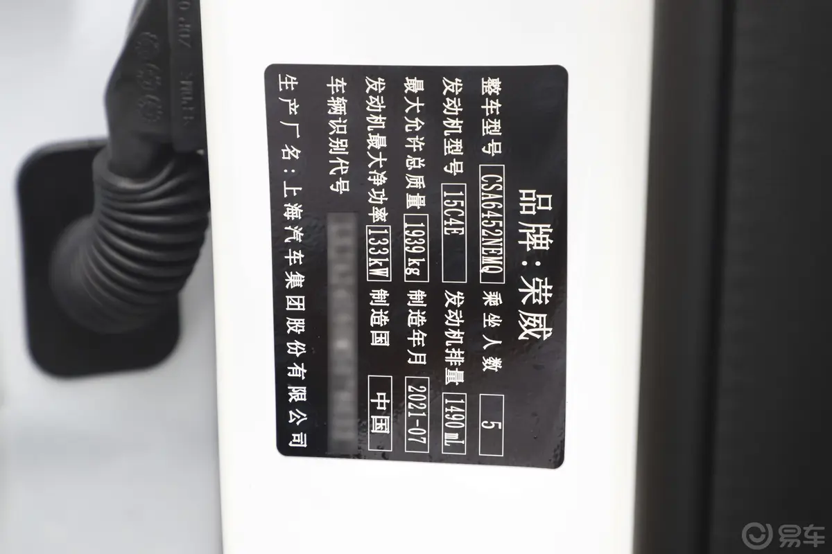 荣威RX5PLUS 330TGI 手动 国潮智享版车辆信息铭牌
