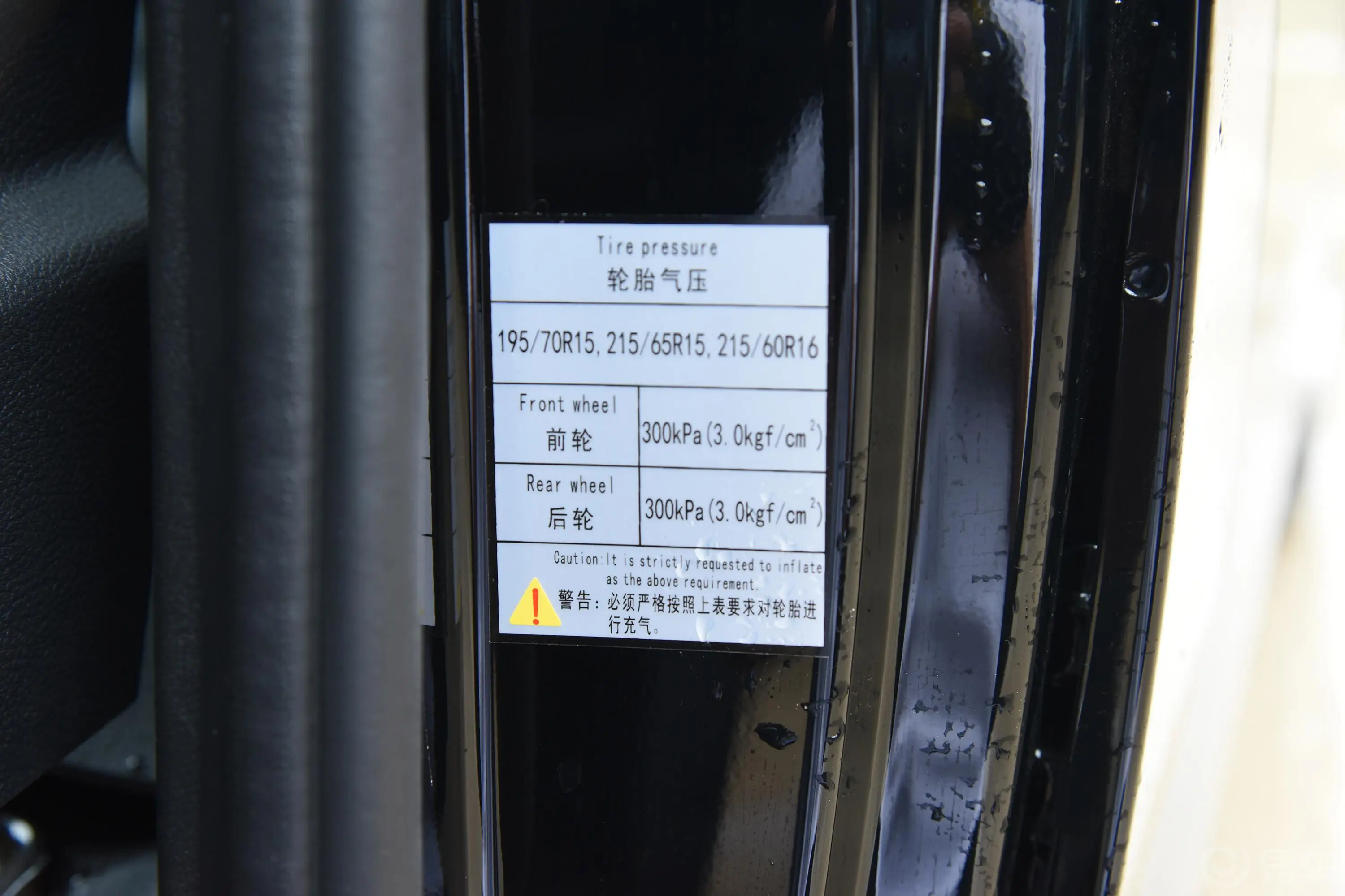 菱智M5L 2.0L 奋斗基本型 9座胎压信息铭牌