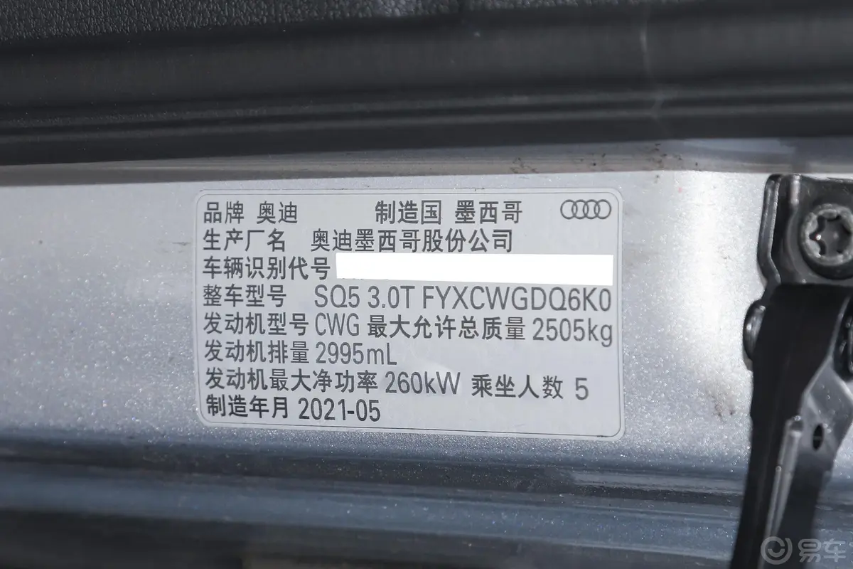 奥迪SQ53.0T quattro车辆信息铭牌