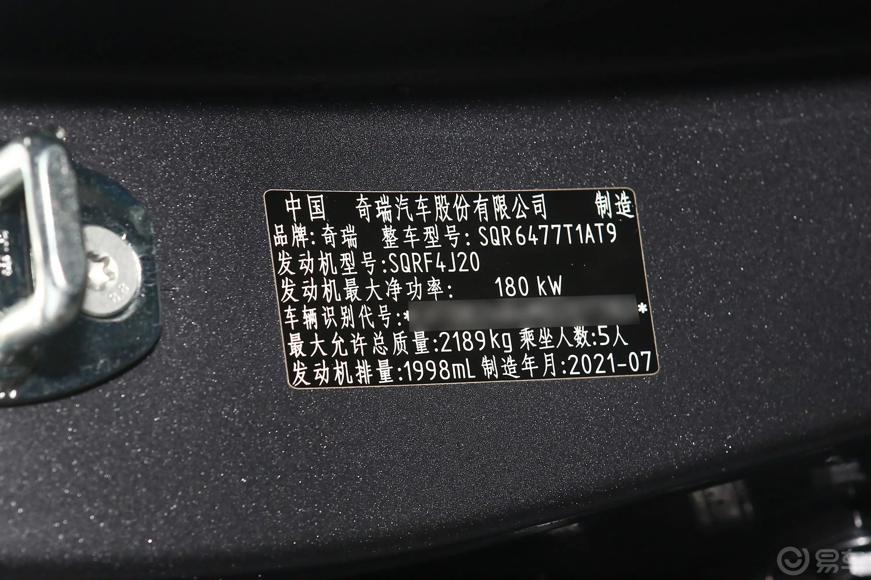 瑞虎8鲲鹏版 390TGDI 双离合逐风版车辆信息铭牌