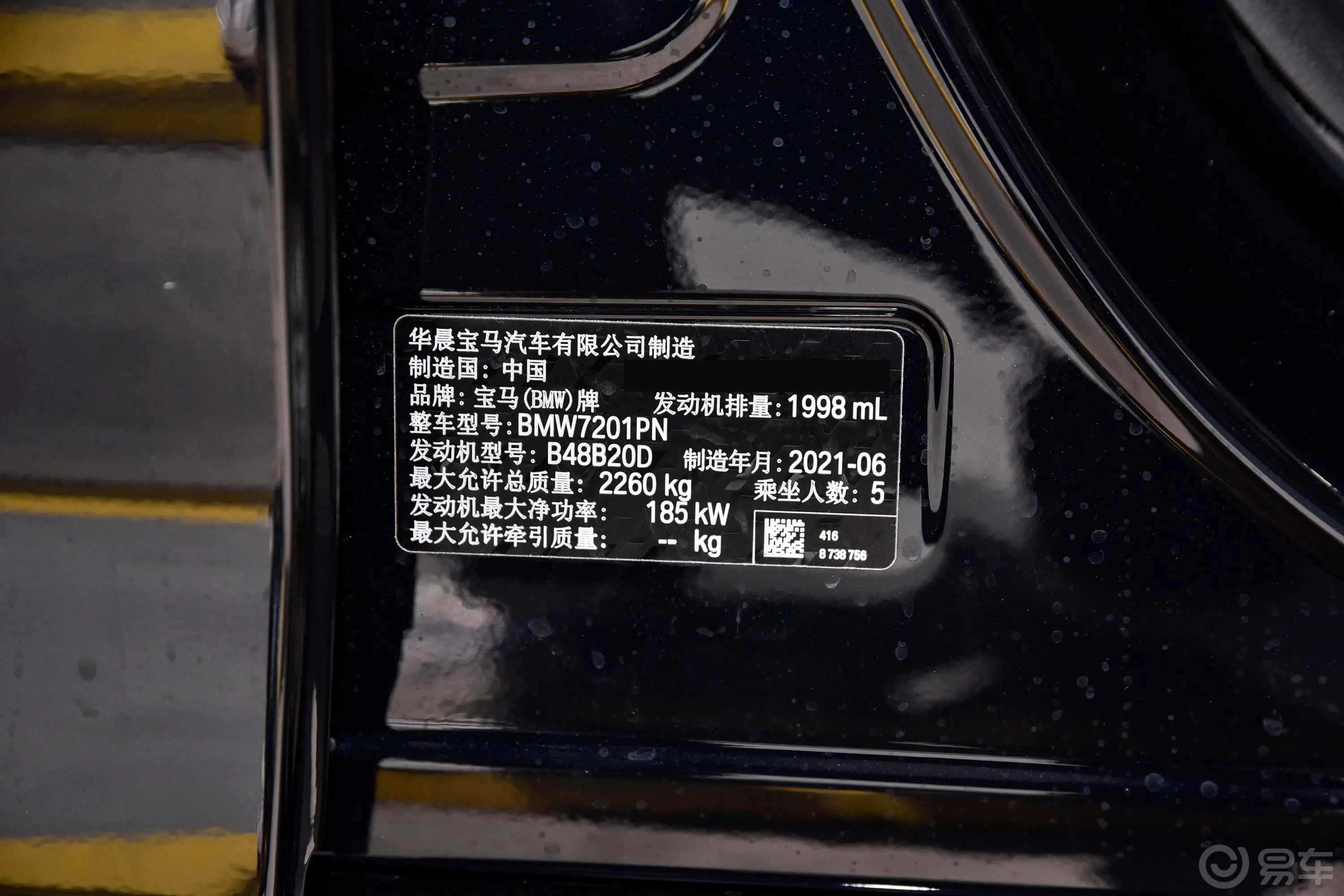 宝马5系改款 530Li 行政型 豪华套装车辆信息铭牌