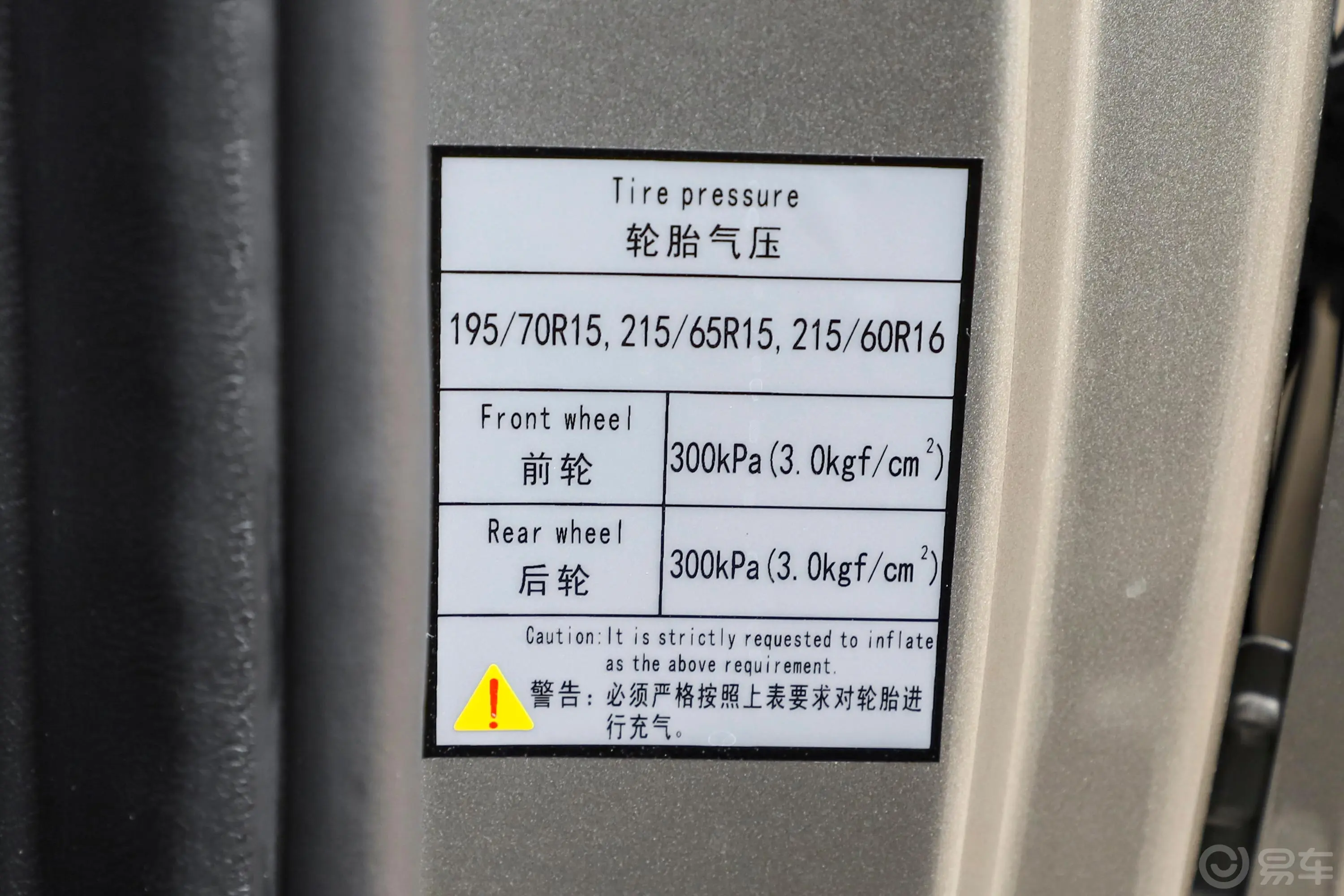 菱智M5L 1.6L 奋斗基本型 9座胎压信息铭牌