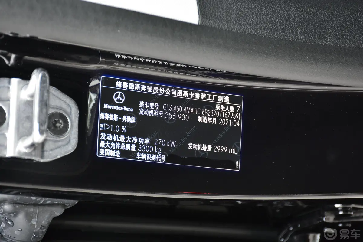 奔驰GLS改款 GLS 450 4MATIC 豪华型车辆信息铭牌
