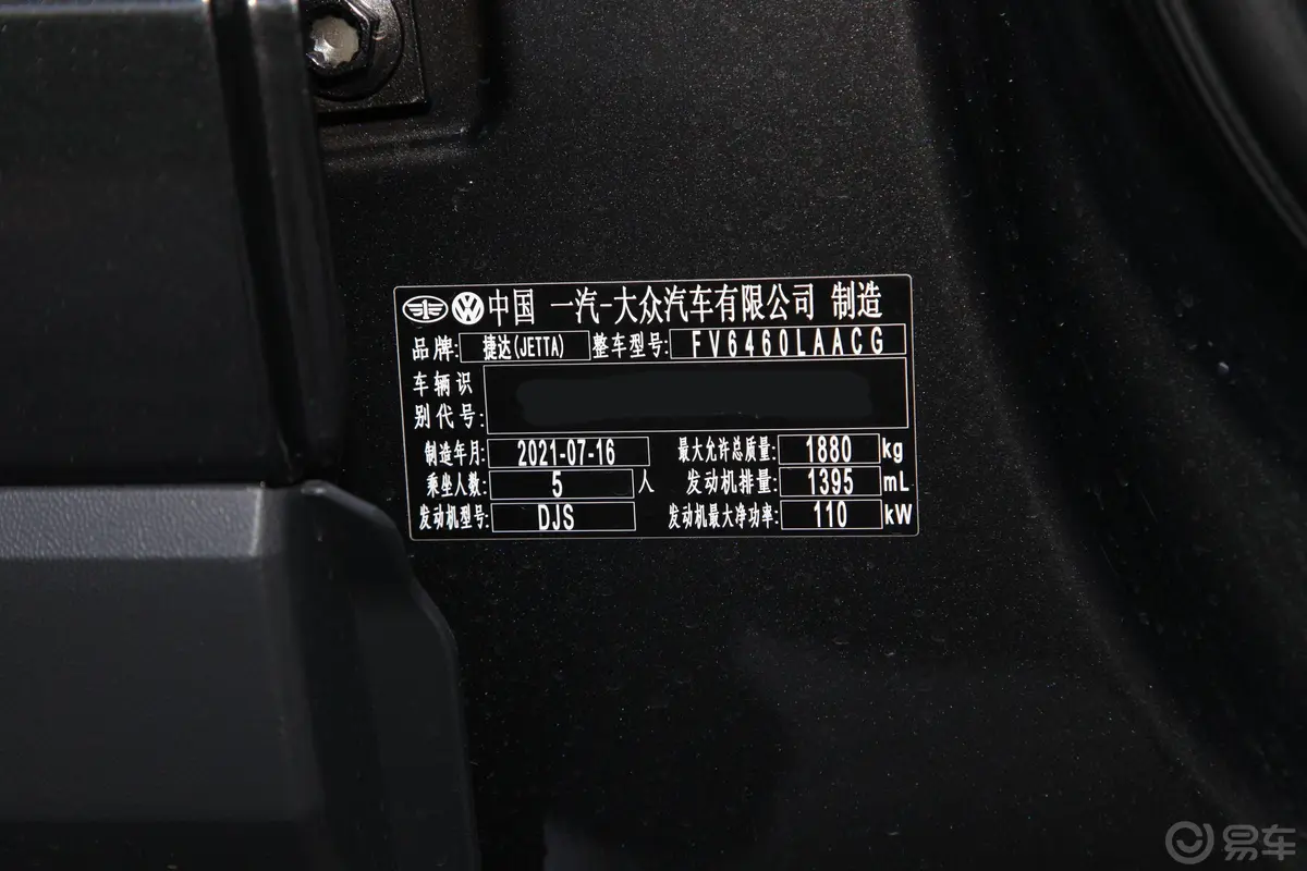 捷达VS7280TSI 手自一体 悦享黑锋版车辆信息铭牌