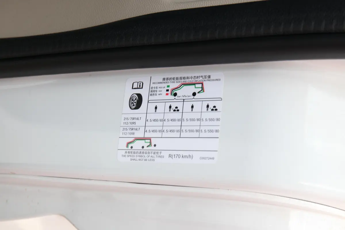 新途EV90电尊王 纯电动客车 非营运版 长轴高顶 14座 88.55kWh胎压信息铭牌