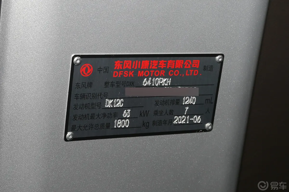 东风小康K07S1.2L 手动 高功版精典型车辆信息铭牌