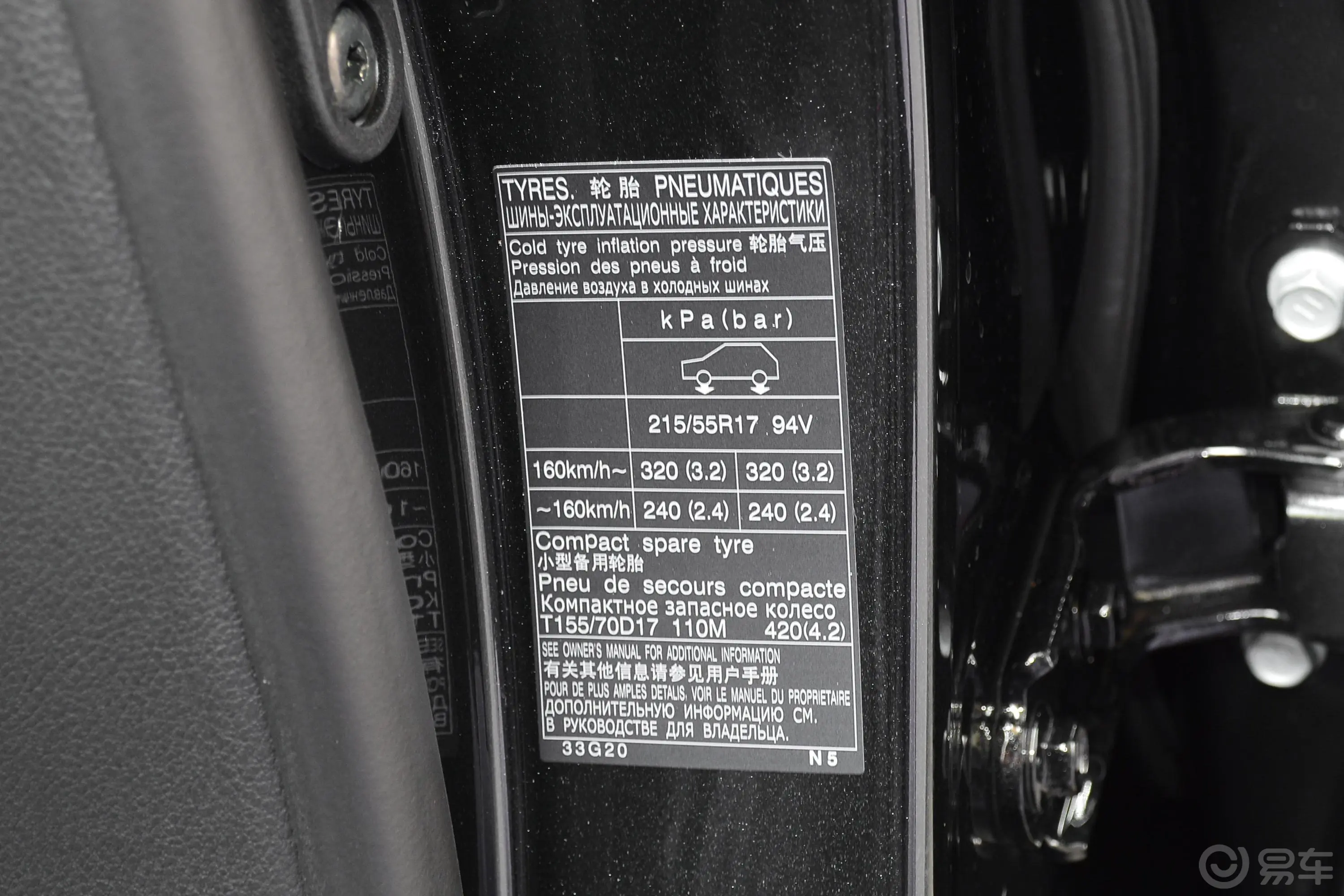 雷克萨斯ES300h 卓越版胎压信息铭牌
