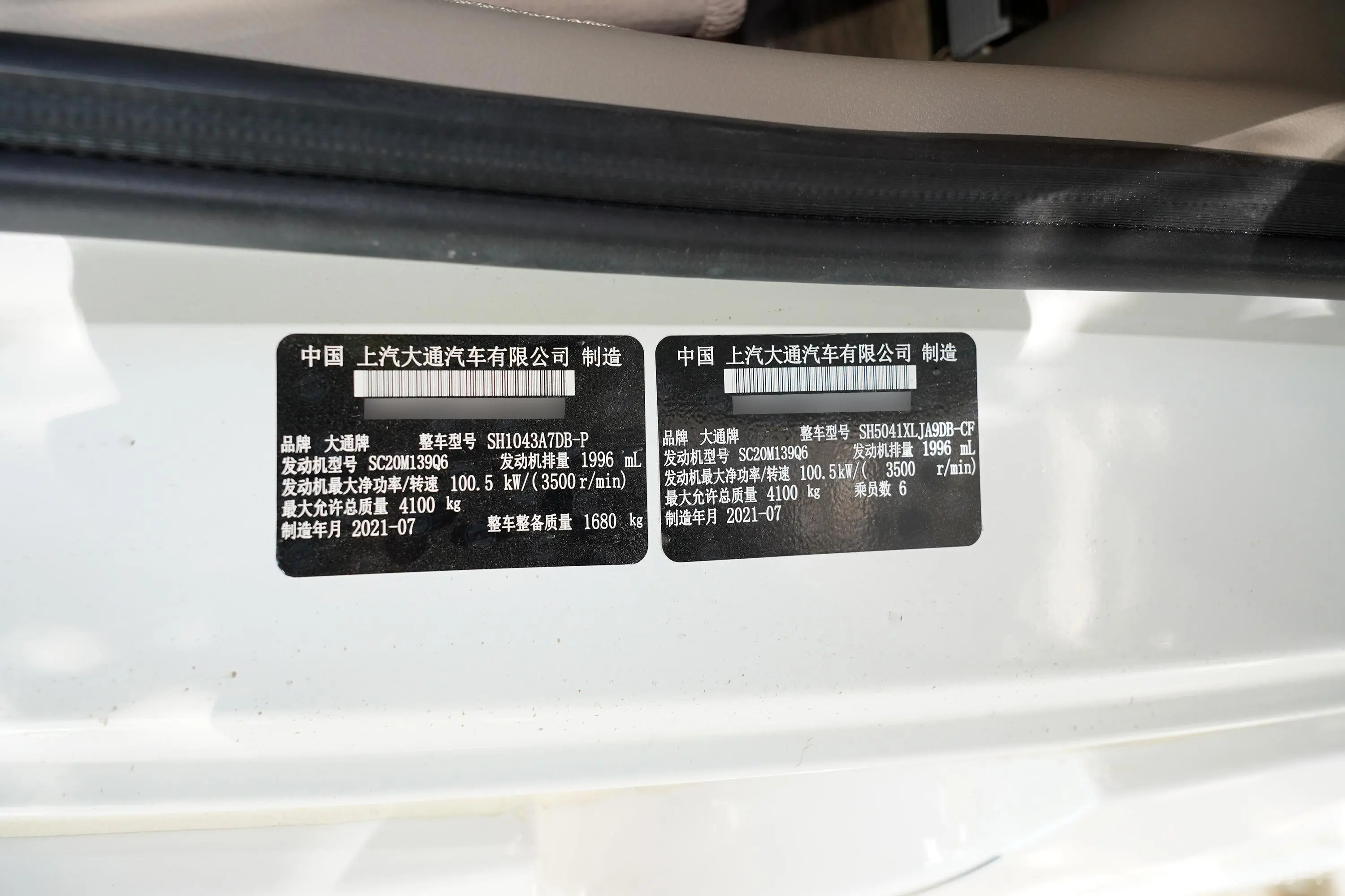 上汽大通MAXUS V80房车生活家V80 横床版车辆信息铭牌