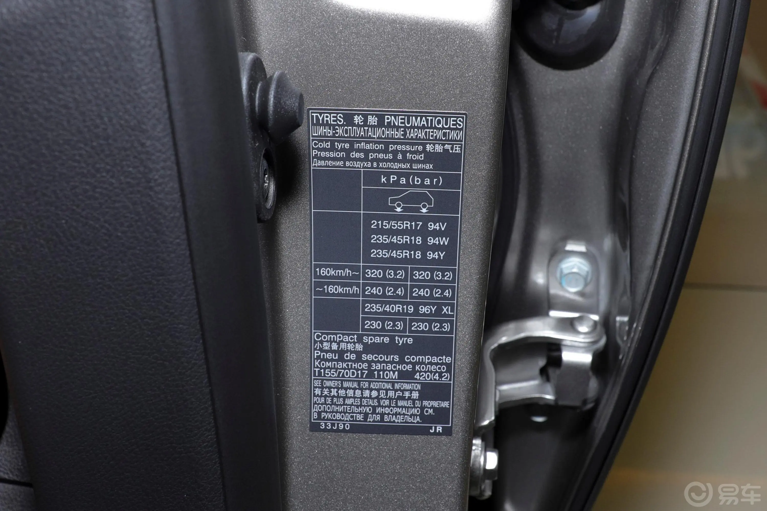 雷克萨斯ES300h 尊享版胎压信息铭牌