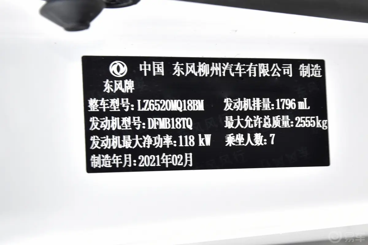 风行M71.8T 手动旗舰型车辆信息铭牌