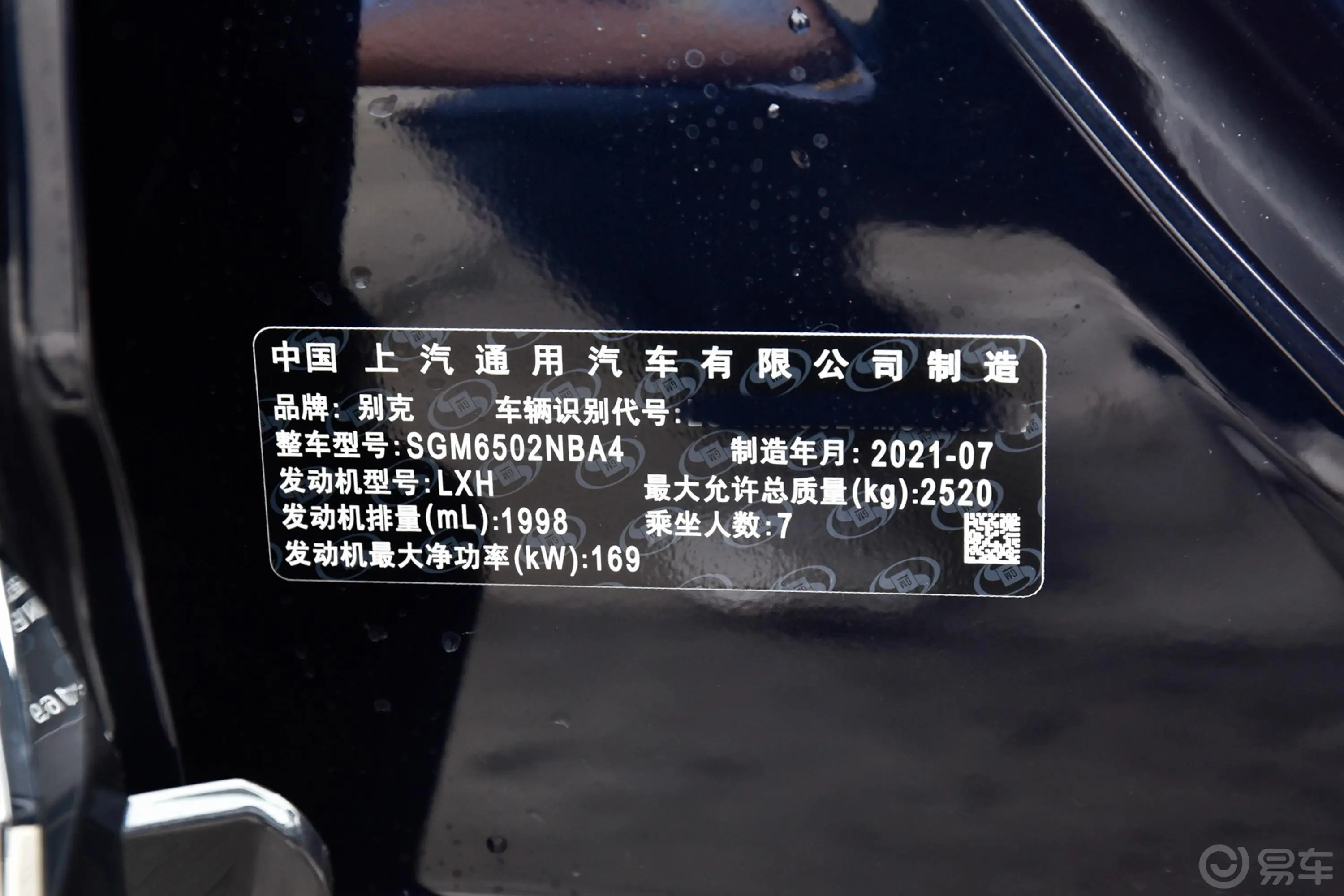 昂科旗652T 两驱尊贵型 7座车辆信息铭牌