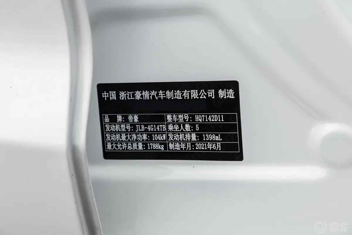 帝豪GLUP 1.4T CVT 领曜型车辆信息铭牌