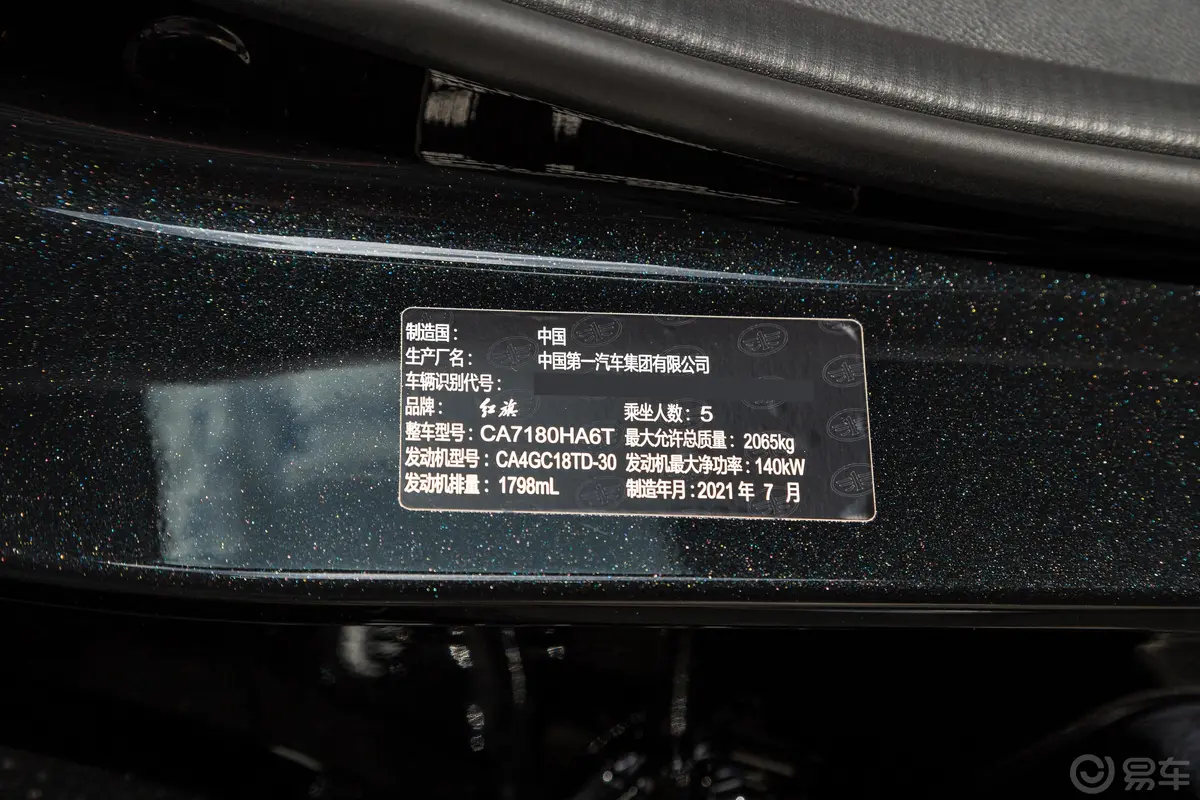 红旗H5经典经典款 1.8T 自动智联旗畅版车辆信息铭牌