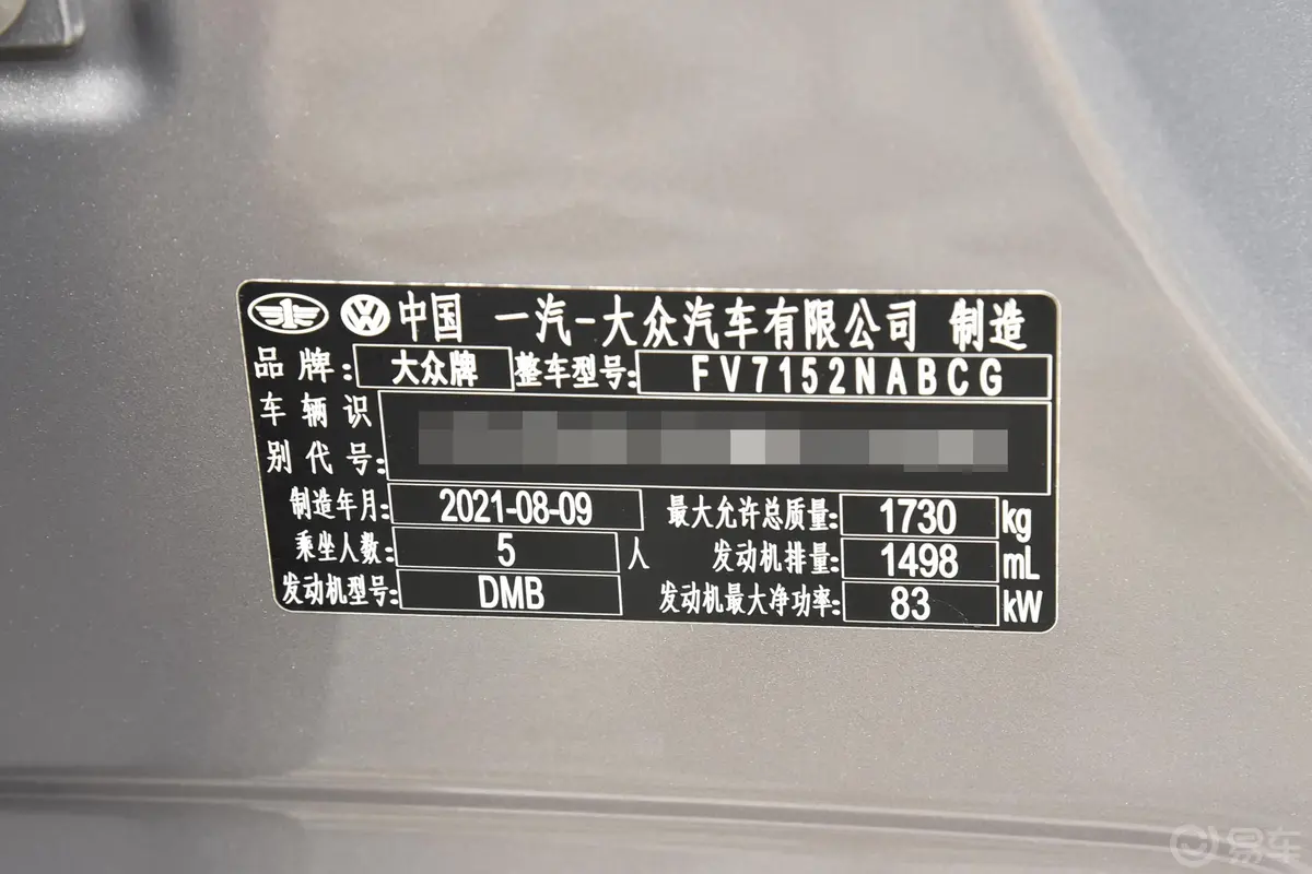 宝来1.5L 自动30周年纪念版车辆信息铭牌