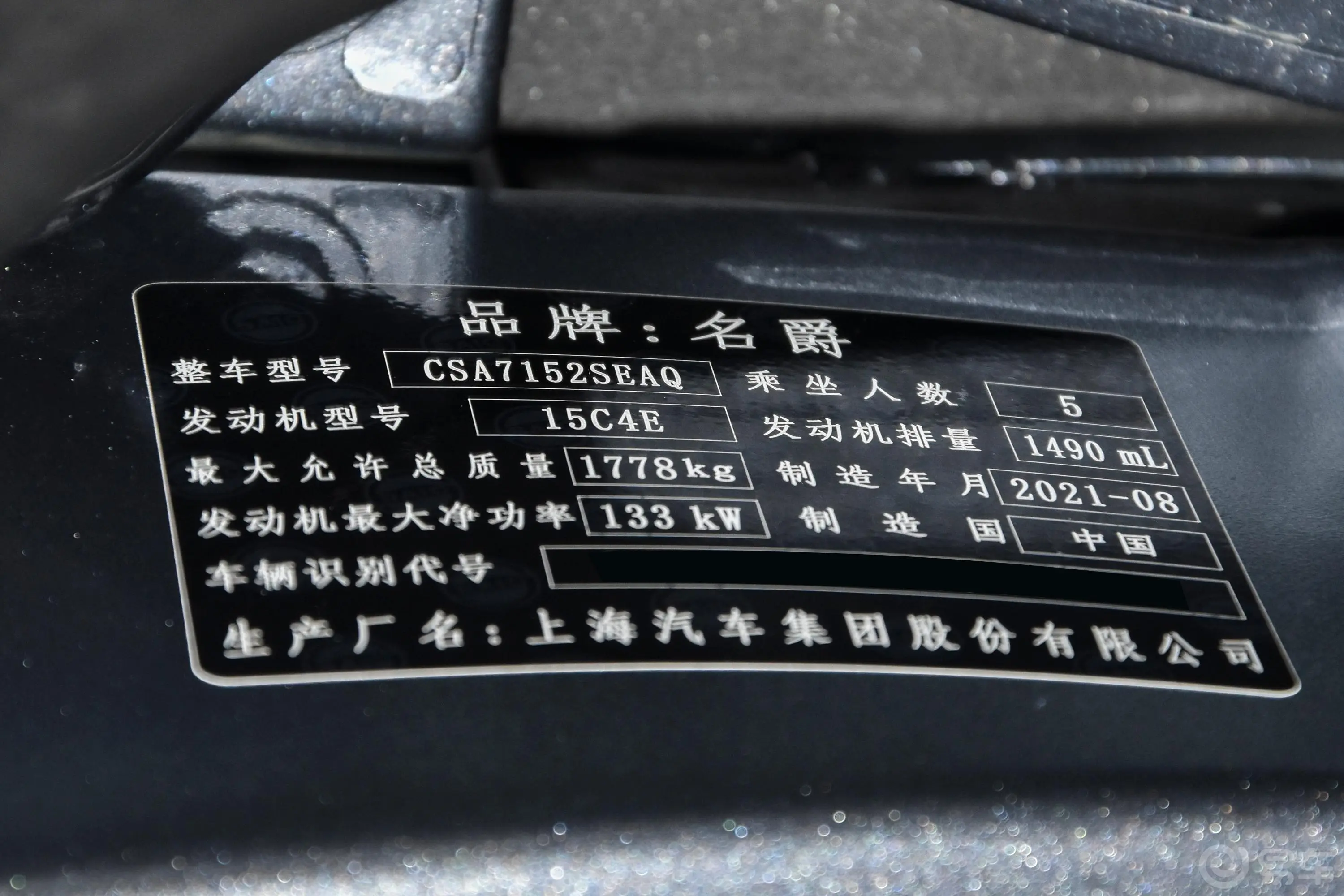 MG6PRO 1.5T Trophy豪华版车辆信息铭牌