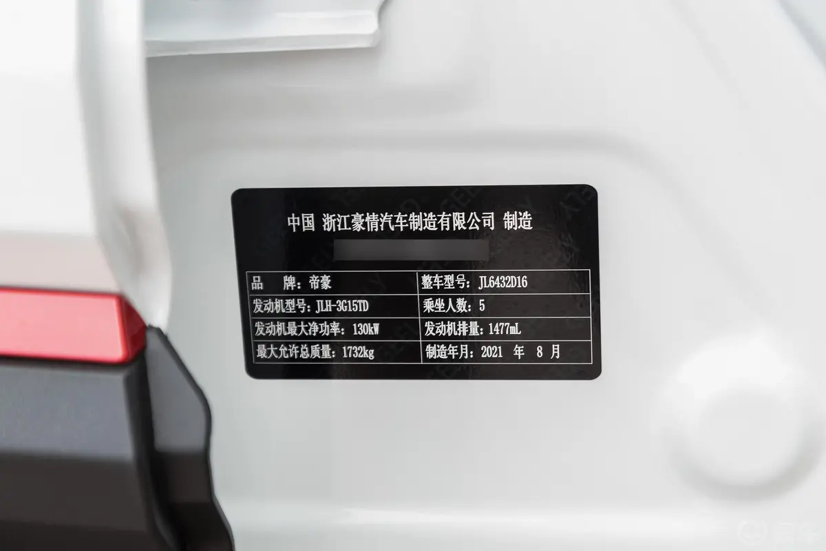 缤越260T 双离合荣耀版车辆信息铭牌