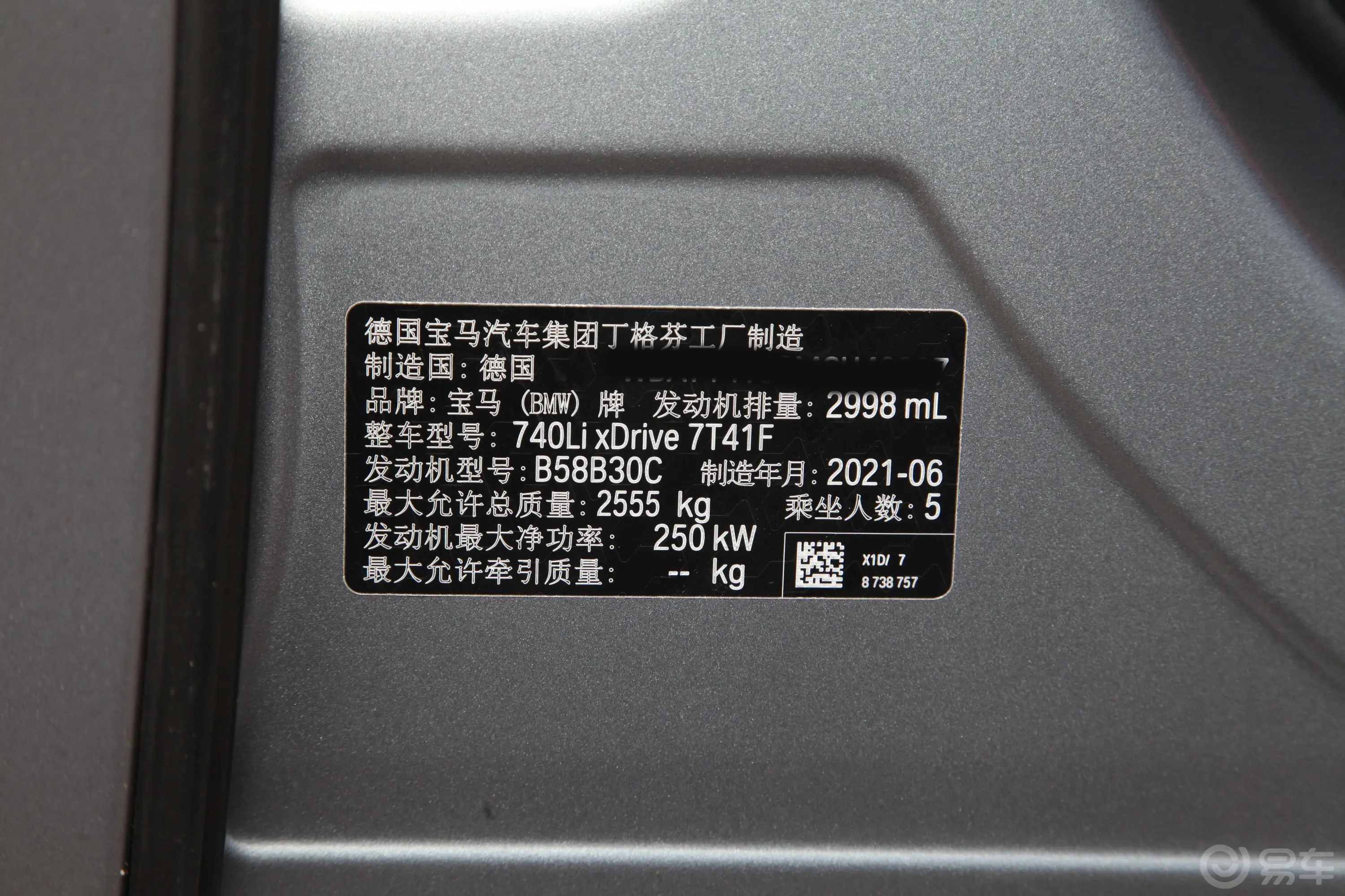 宝马7系740Li xDrive 行政型 豪华套装车辆信息铭牌