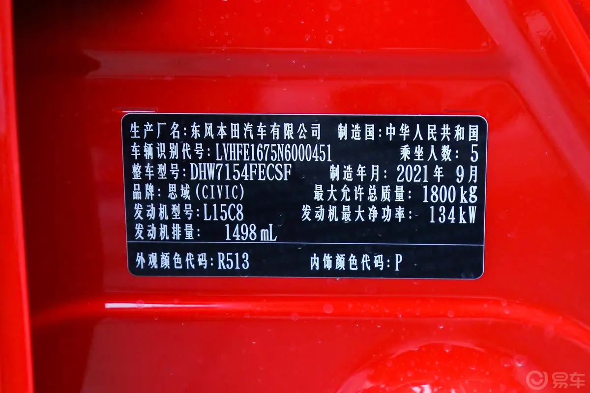 思域240TURBO CVT燃擎版车辆信息铭牌