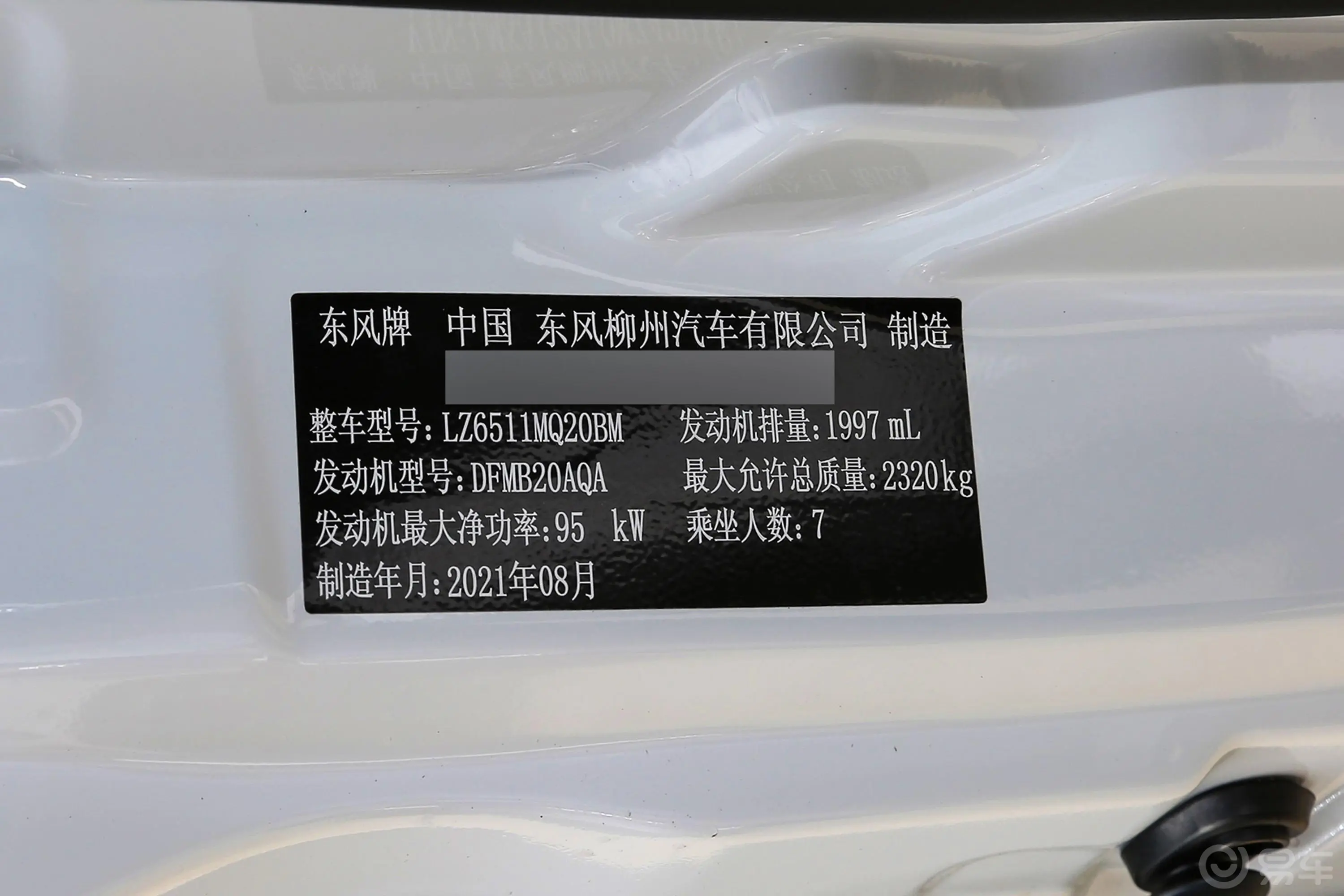菱智M5L 2.0L 实用型 7座车辆信息铭牌