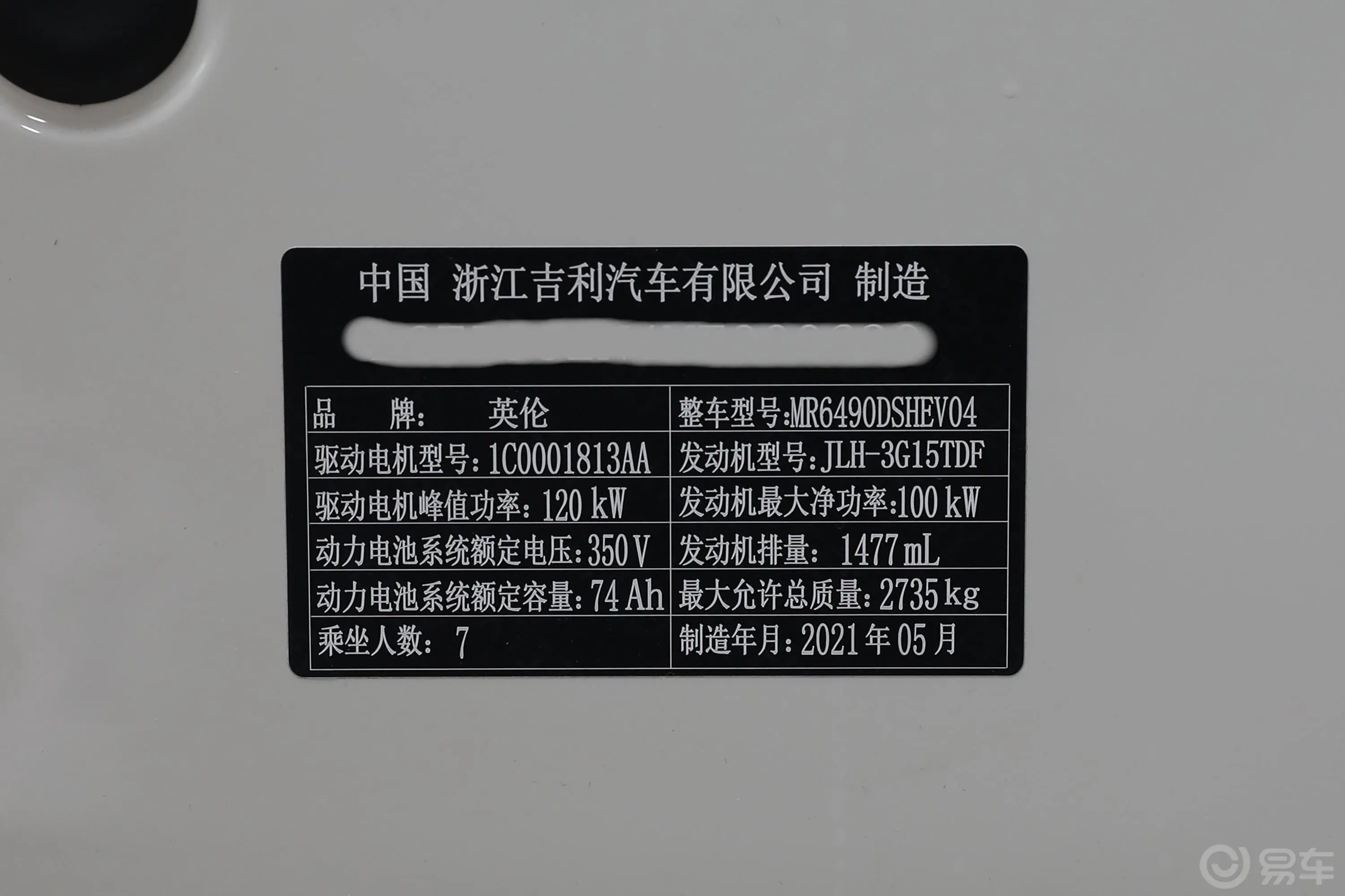LEVC LX罗伦士定制版车辆信息铭牌