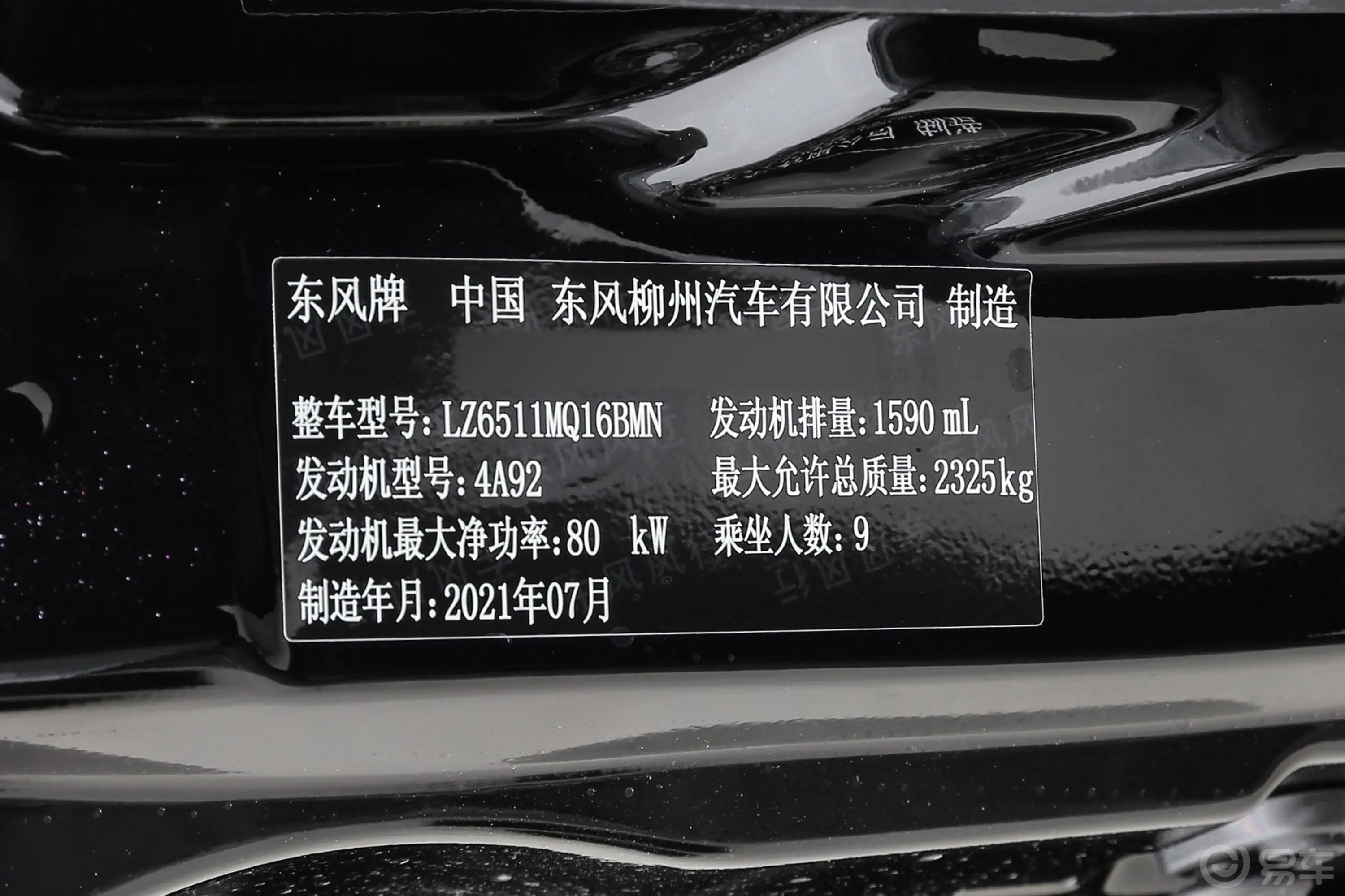 菱智M5L 1.6L 奋斗舒适型 9座车辆信息铭牌
