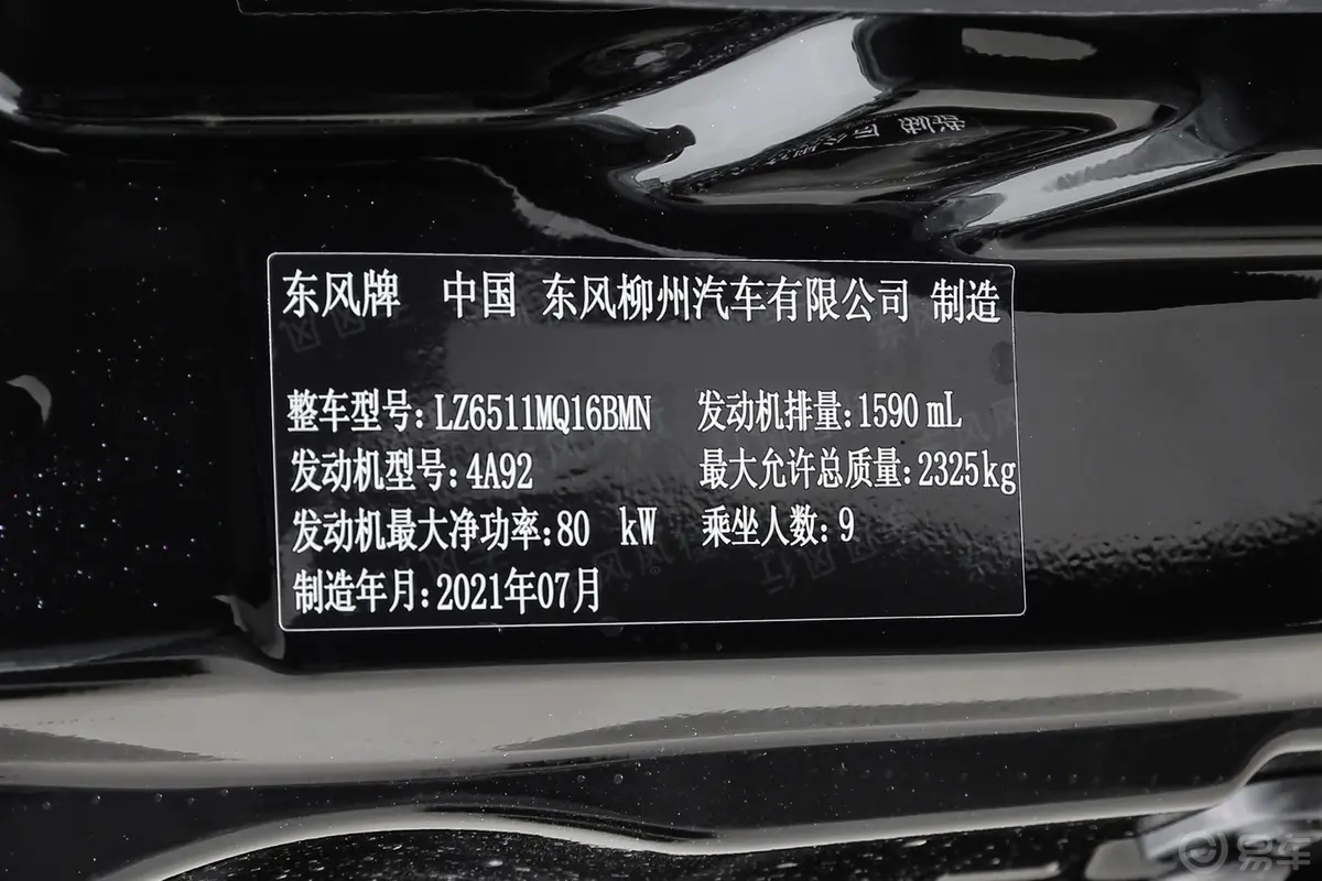 菱智M5L 1.6L 奋斗舒适型 9座车辆信息铭牌
