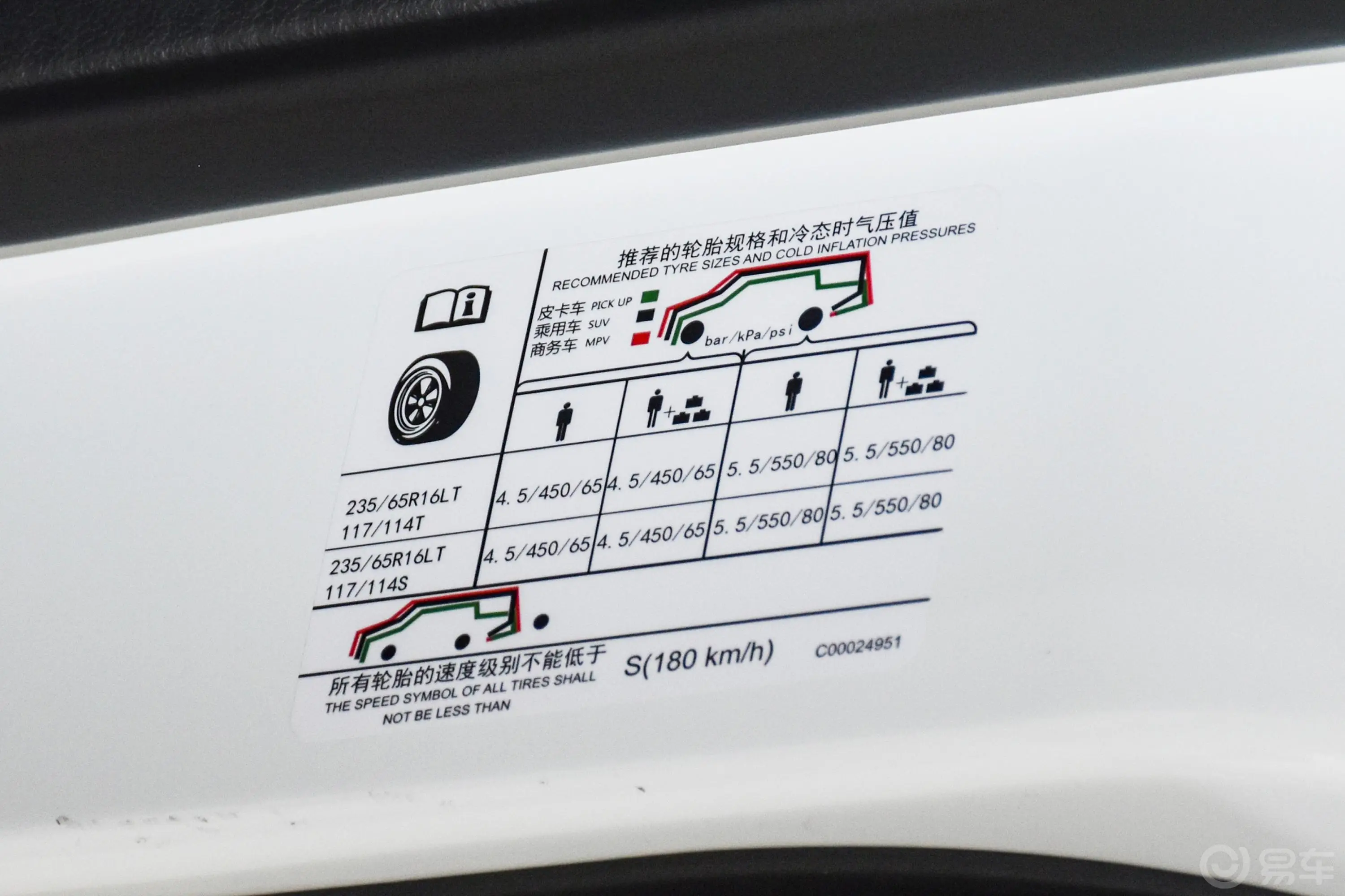 新途V90智运王 2.0T 手动 后驱单胎 长轴高顶 7座胎压信息铭牌