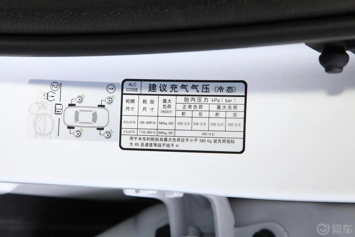 奕跑1.4L CVT 趣享版胎压信息铭牌